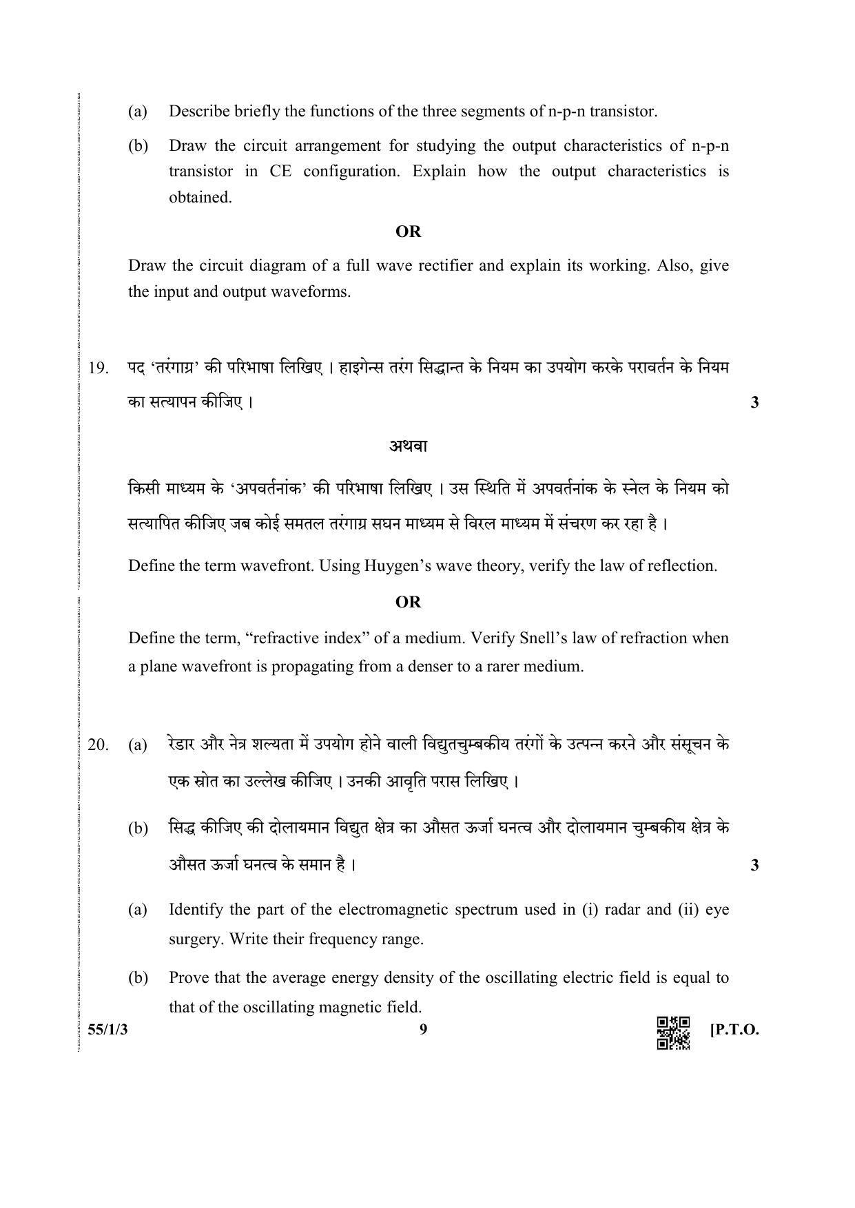 CBSE Class 12 55-1-3 (Physics) 2019 Question Paper - Page 9