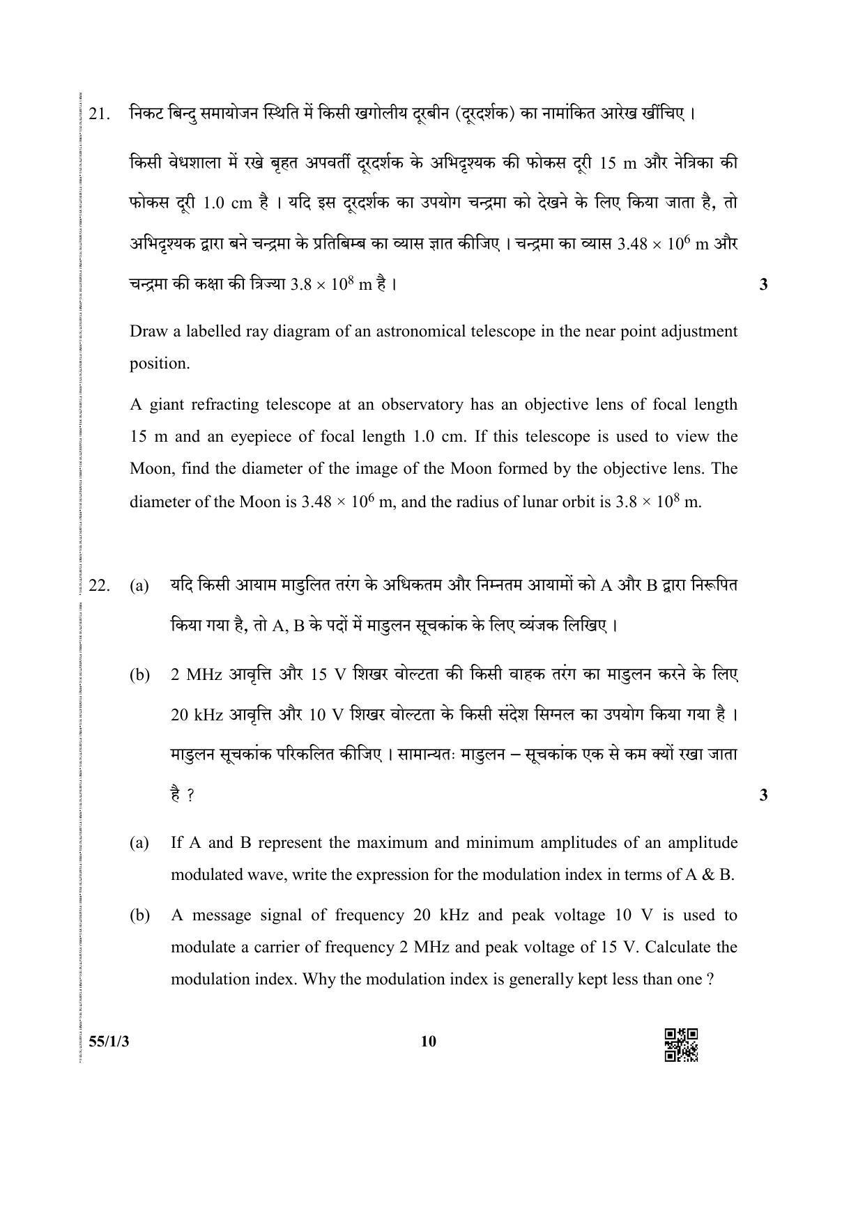 CBSE Class 12 55-1-3 (Physics) 2019 Question Paper - Page 10