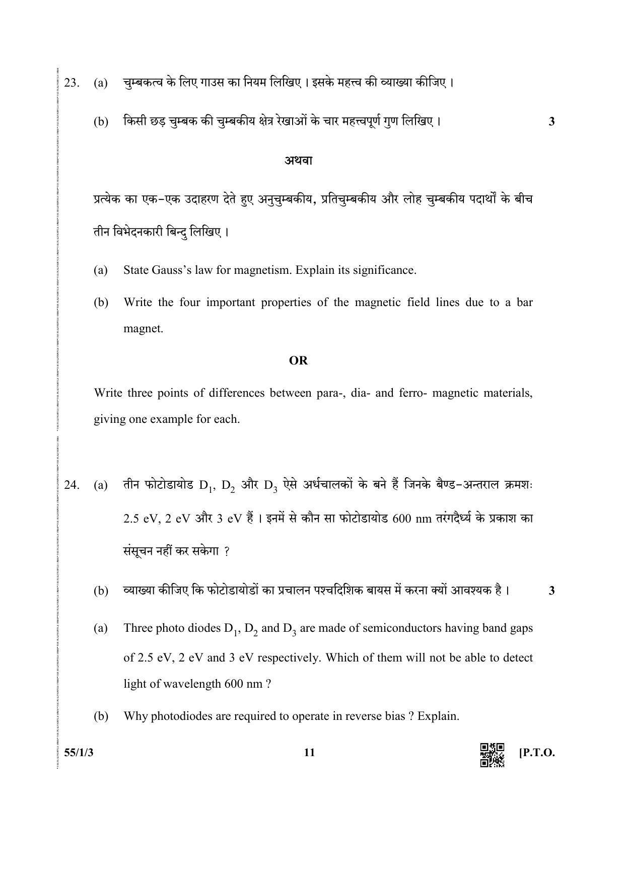 CBSE Class 12 55-1-3 (Physics) 2019 Question Paper - Page 11