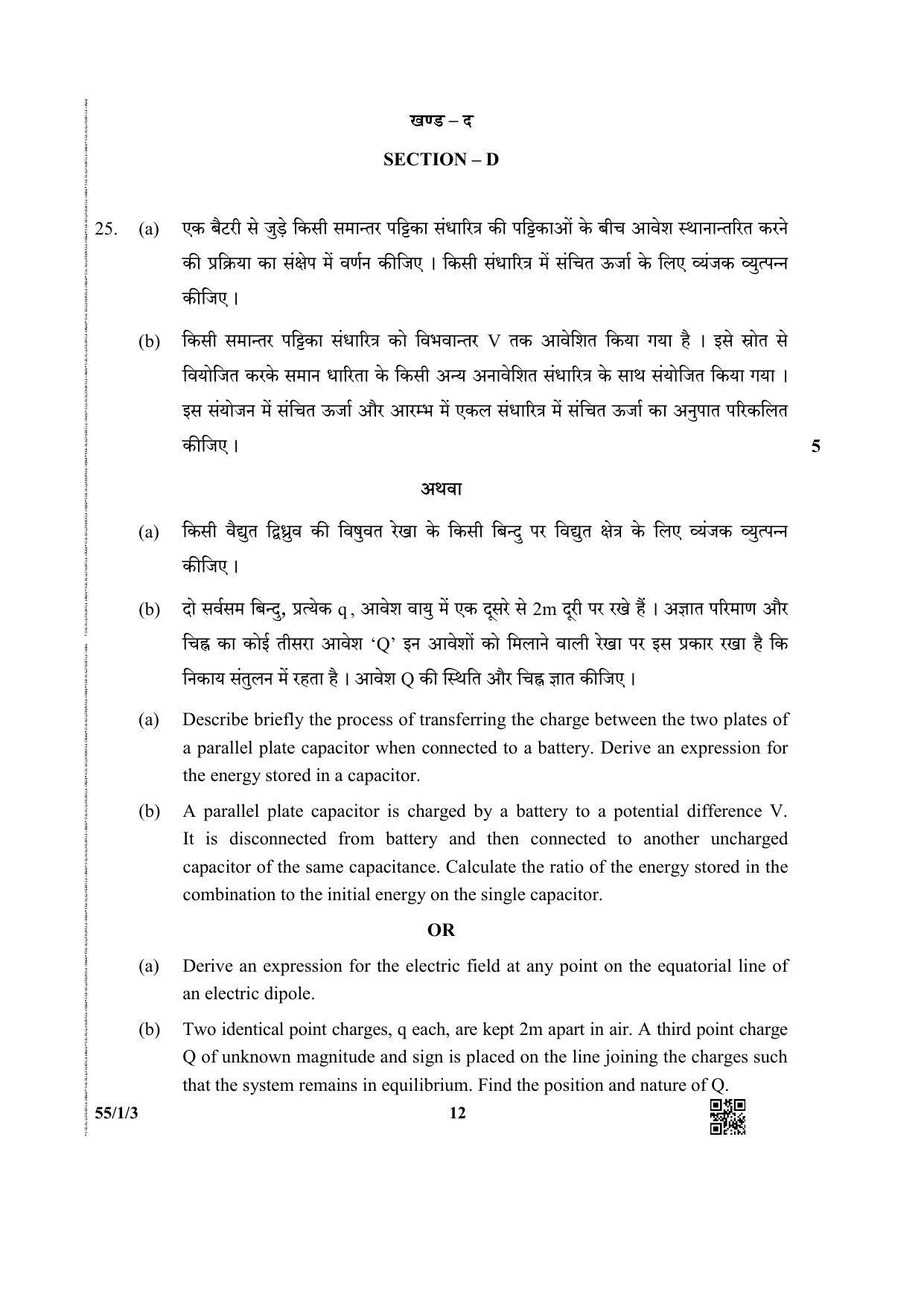 CBSE Class 12 55-1-3 (Physics) 2019 Question Paper - Page 12