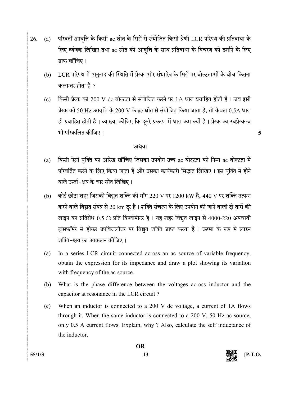 CBSE Class 12 55-1-3 (Physics) 2019 Question Paper - Page 13