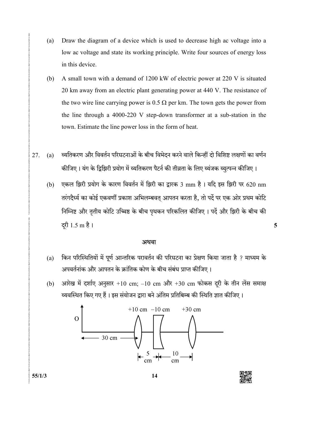 CBSE Class 12 55-1-3 (Physics) 2019 Question Paper - Page 14
