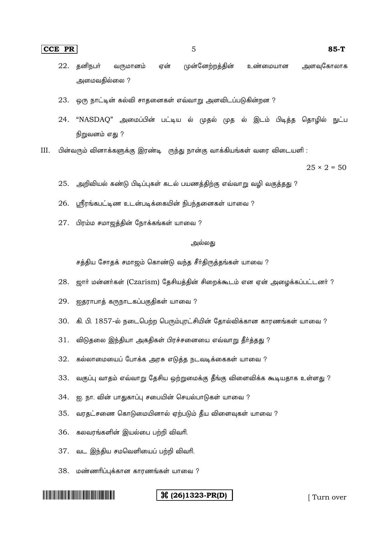 Karnataka SSLC Social Science (TAMIL Medium) - 85-T-D_ta4 (Supplementary) June 2019 Question Paper - Page 5