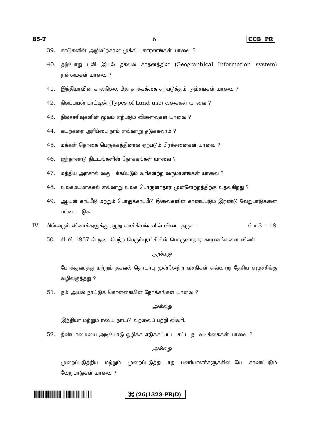 Karnataka SSLC Social Science (TAMIL Medium) - 85-T-D_ta4 (Supplementary) June 2019 Question Paper - Page 6