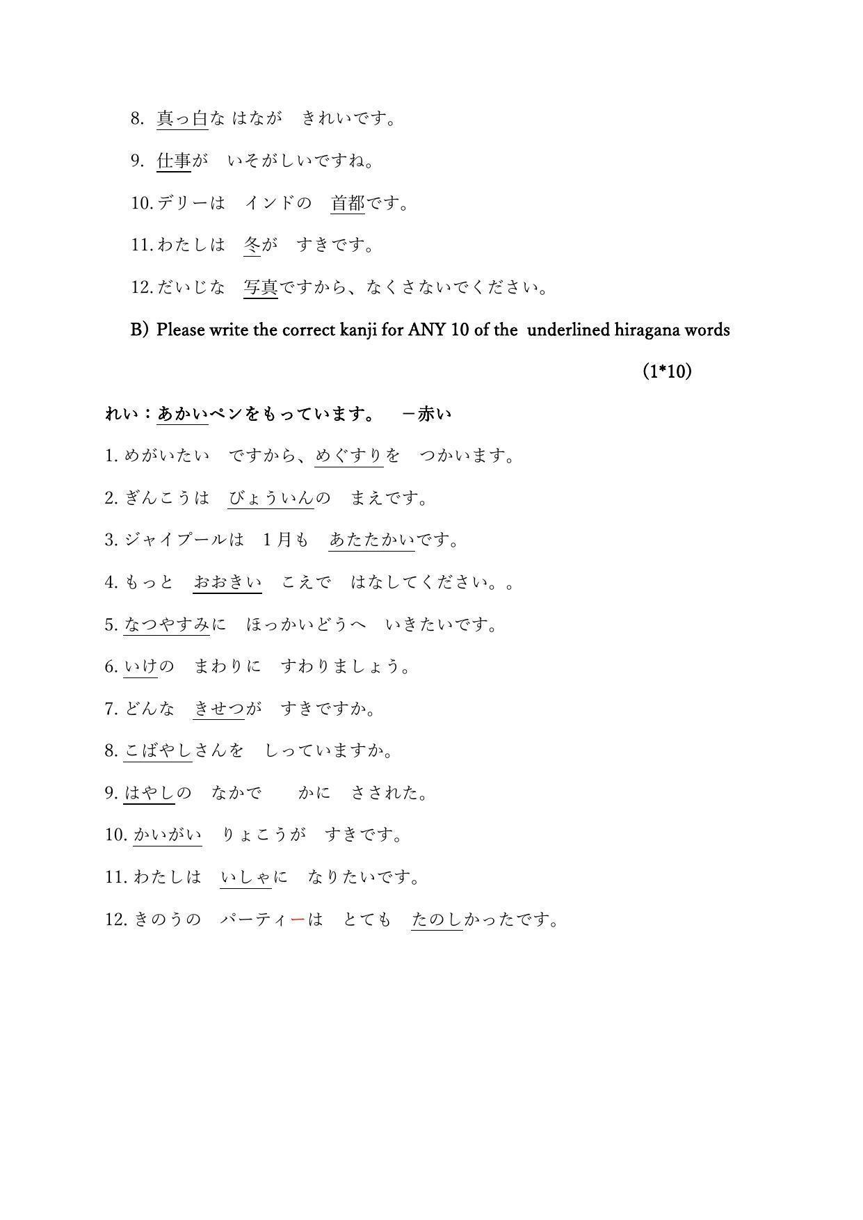 CBSE Class 12 Japanese Sample Paper 2023 - Page 2