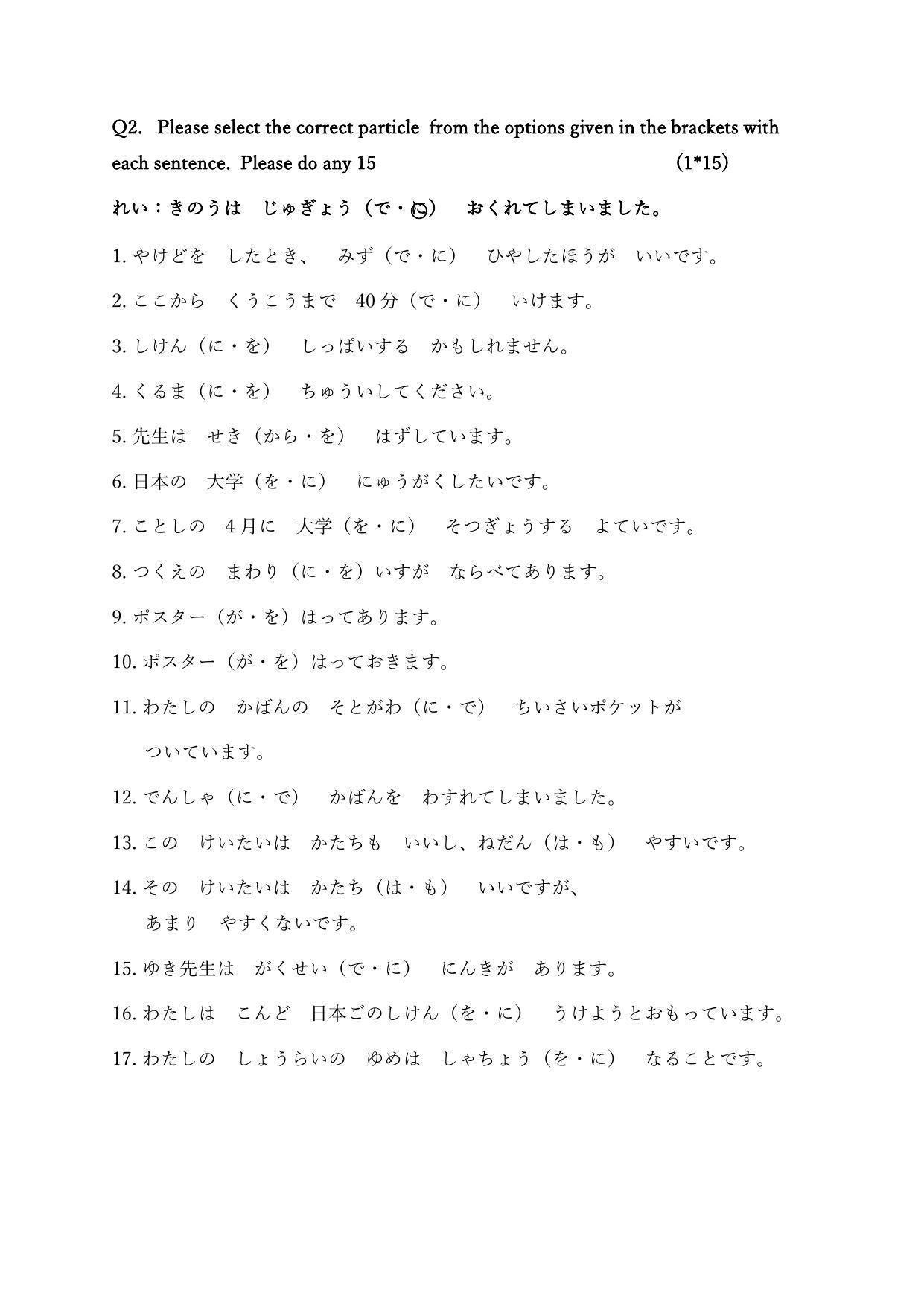 CBSE Class 12 Japanese Sample Paper 2023 - Page 3