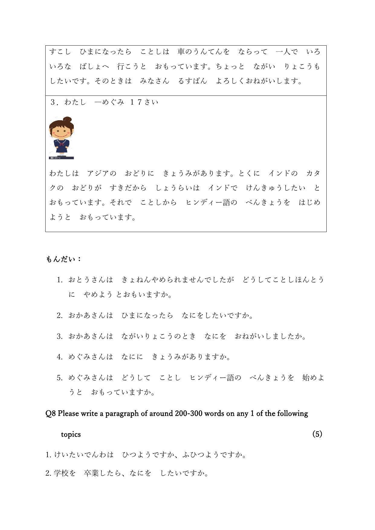 CBSE Class 12 Japanese Sample Paper 2023 - Page 8