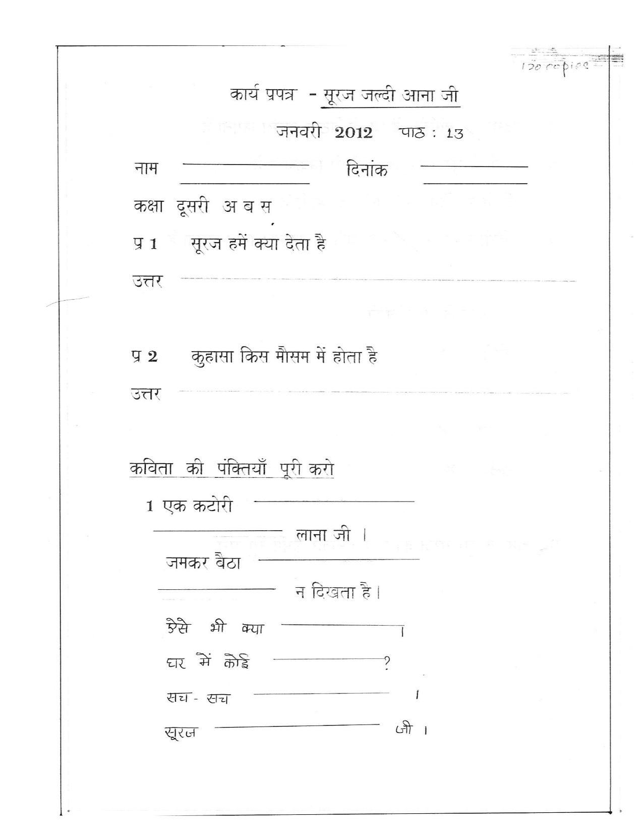 Worksheets for Class 2 Hindi Assignment 19 - Page 1