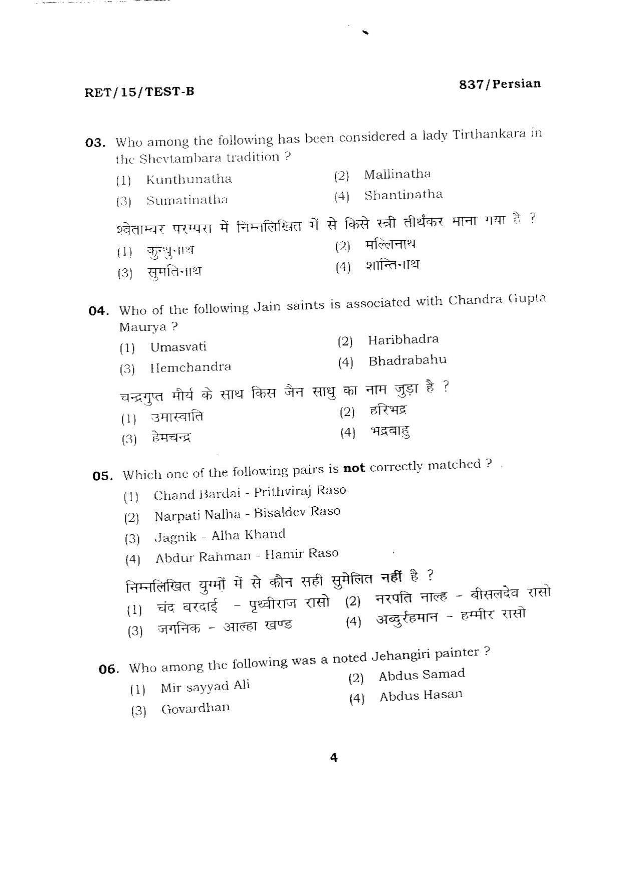BHU RET PERSIAN 2015 Question Paper - Page 4