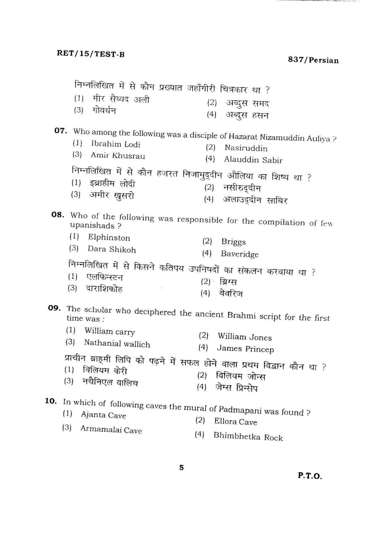 BHU RET PERSIAN 2015 Question Paper - Page 5