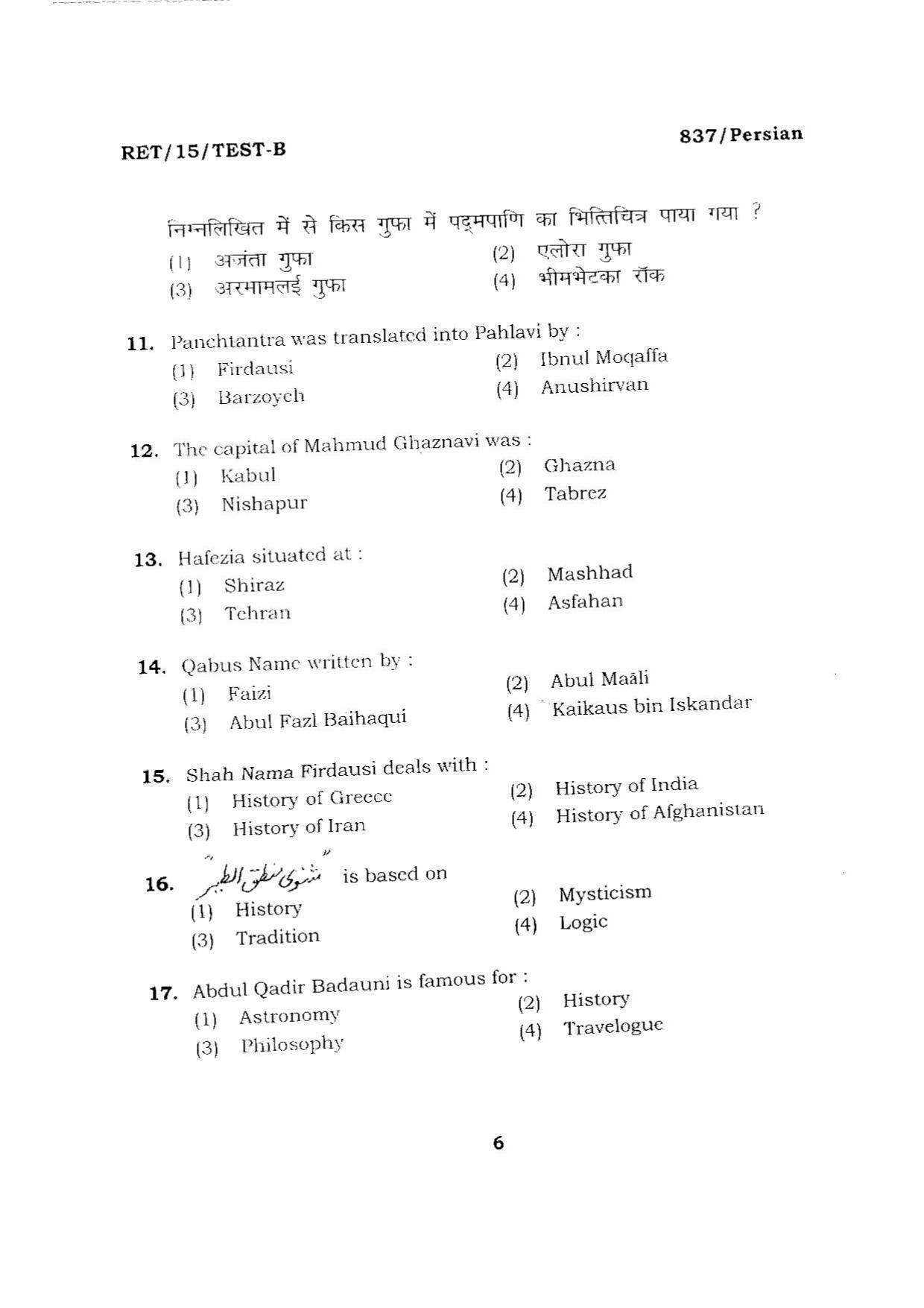 BHU RET PERSIAN 2015 Question Paper - Page 6