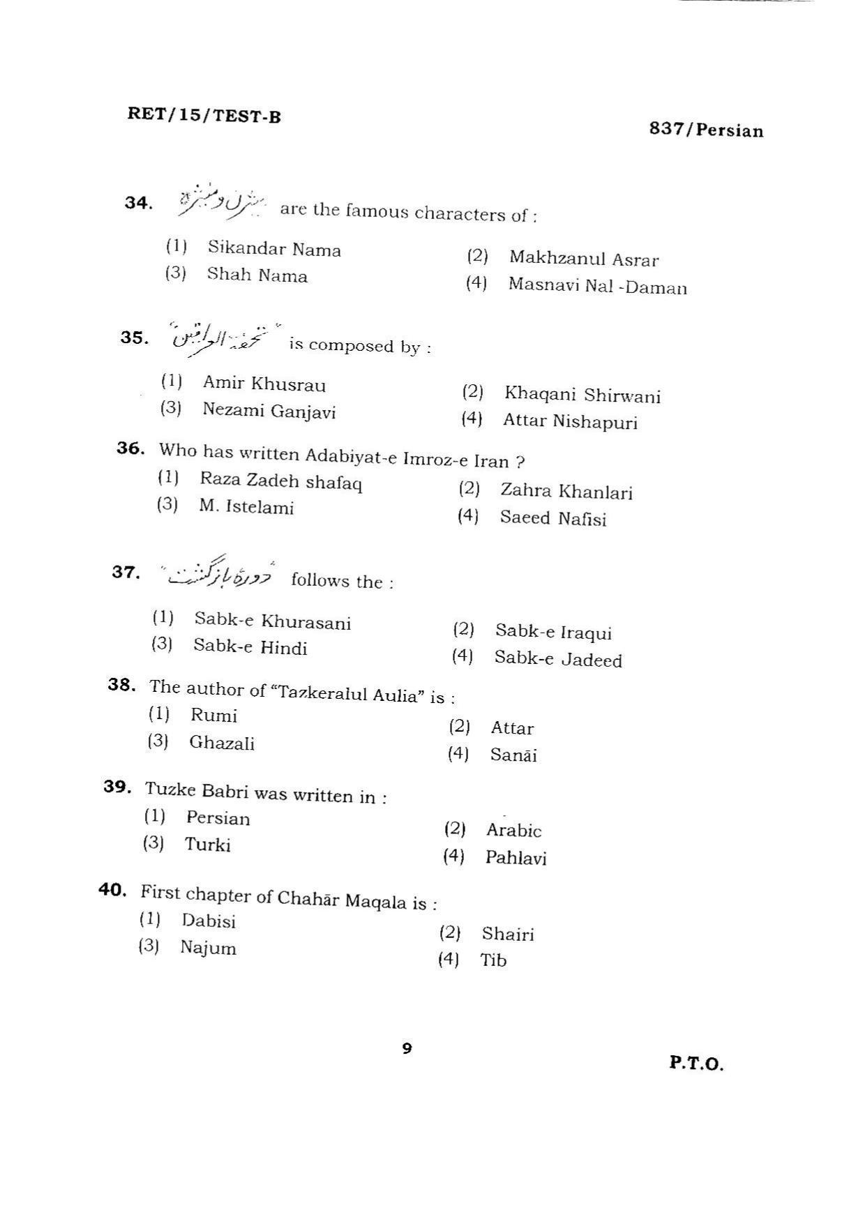 BHU RET PERSIAN 2015 Question Paper - Page 9