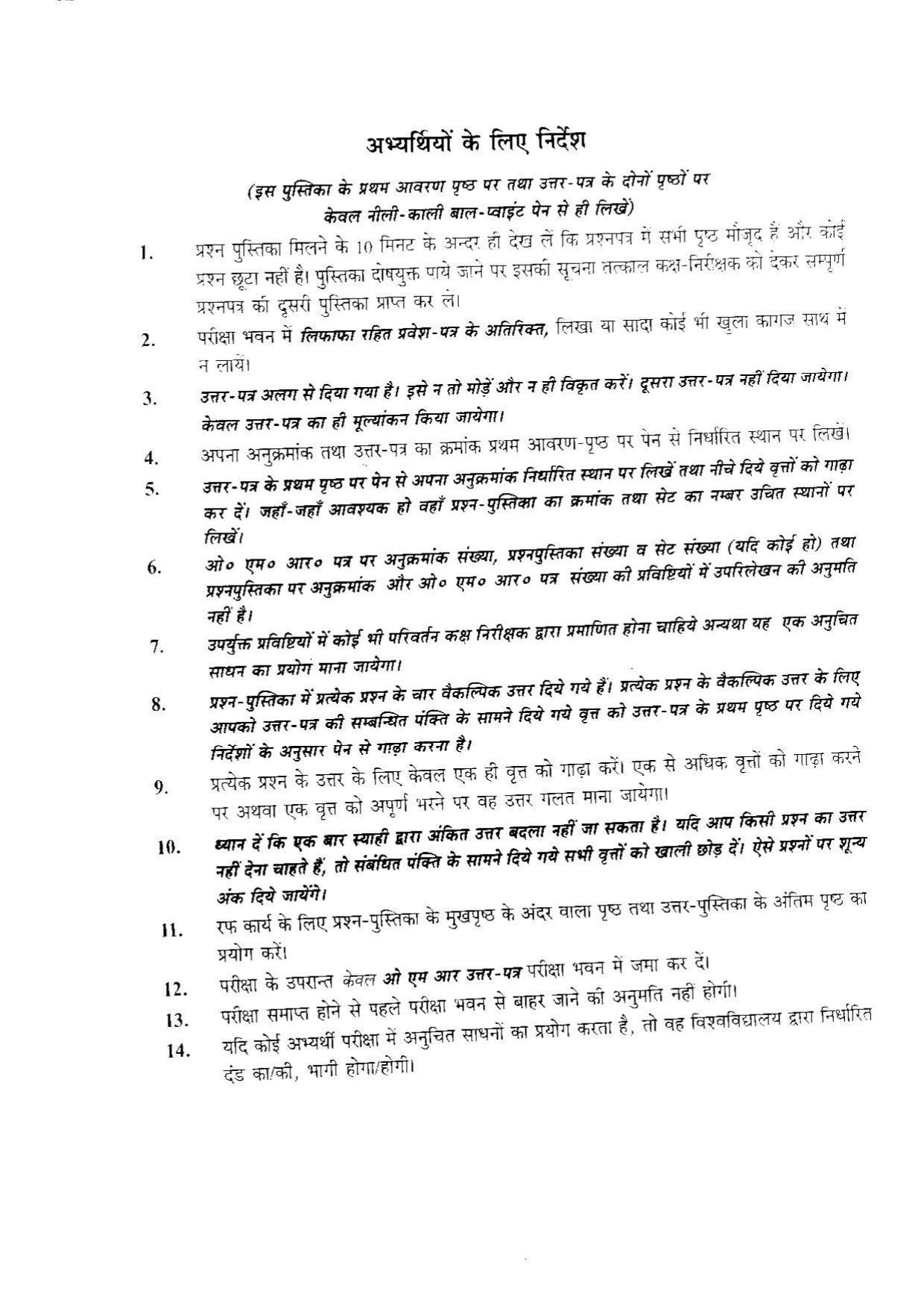 BHU RET PERSIAN 2015 Question Paper - Page 16