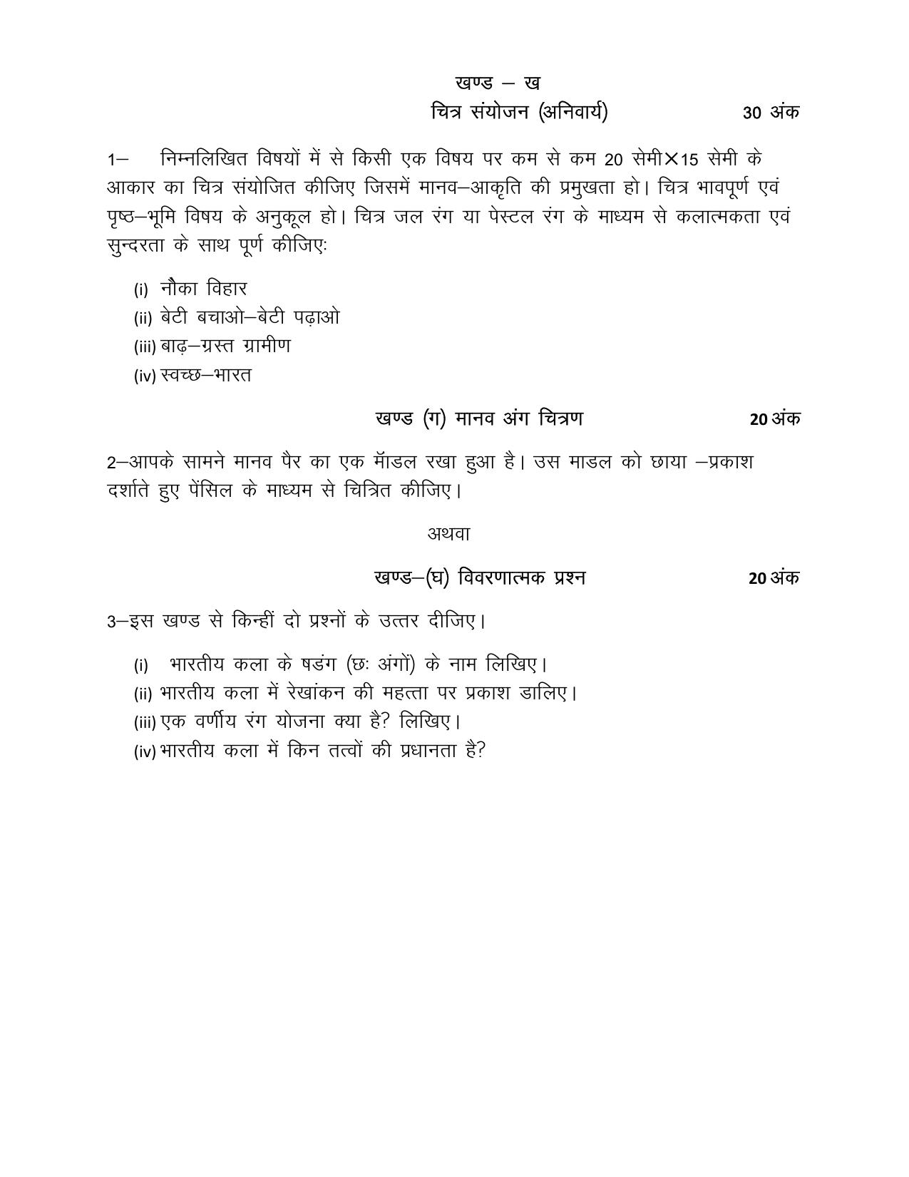 UP Board Class 10 Ranjan Kla Model Papers 2025 - Page 4