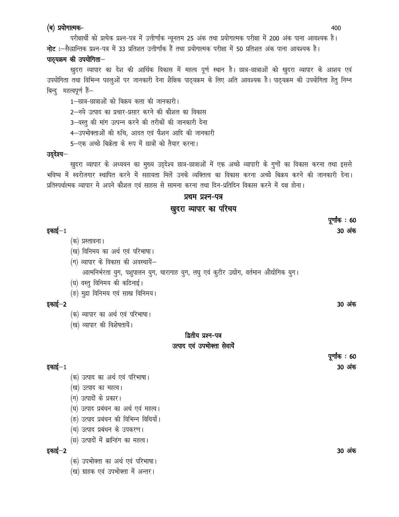 UP Board 11th Syllabus Trade 37 Retail Trading - Page 2