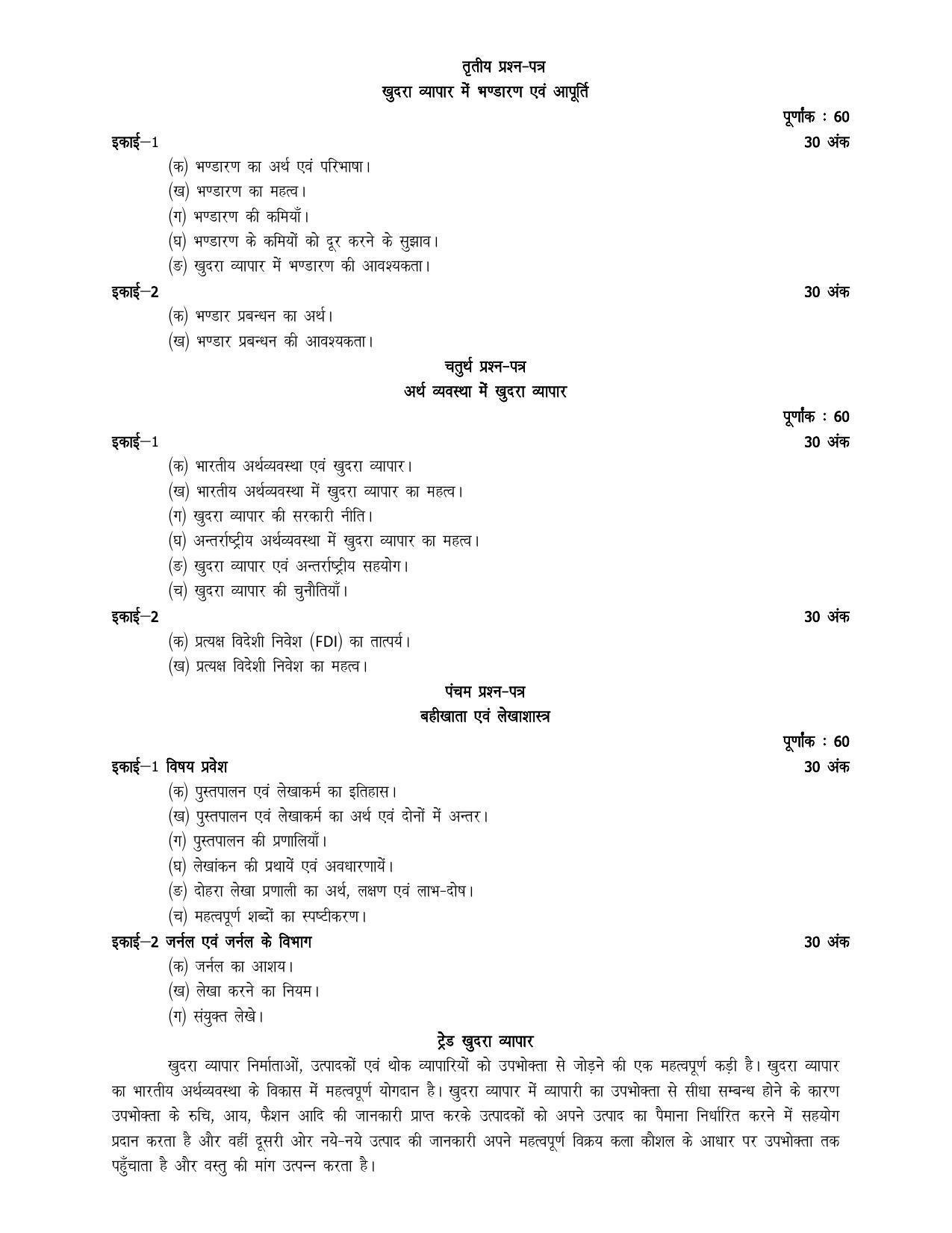 UP Board 11th Syllabus Trade 37 Retail Trading - Page 3
