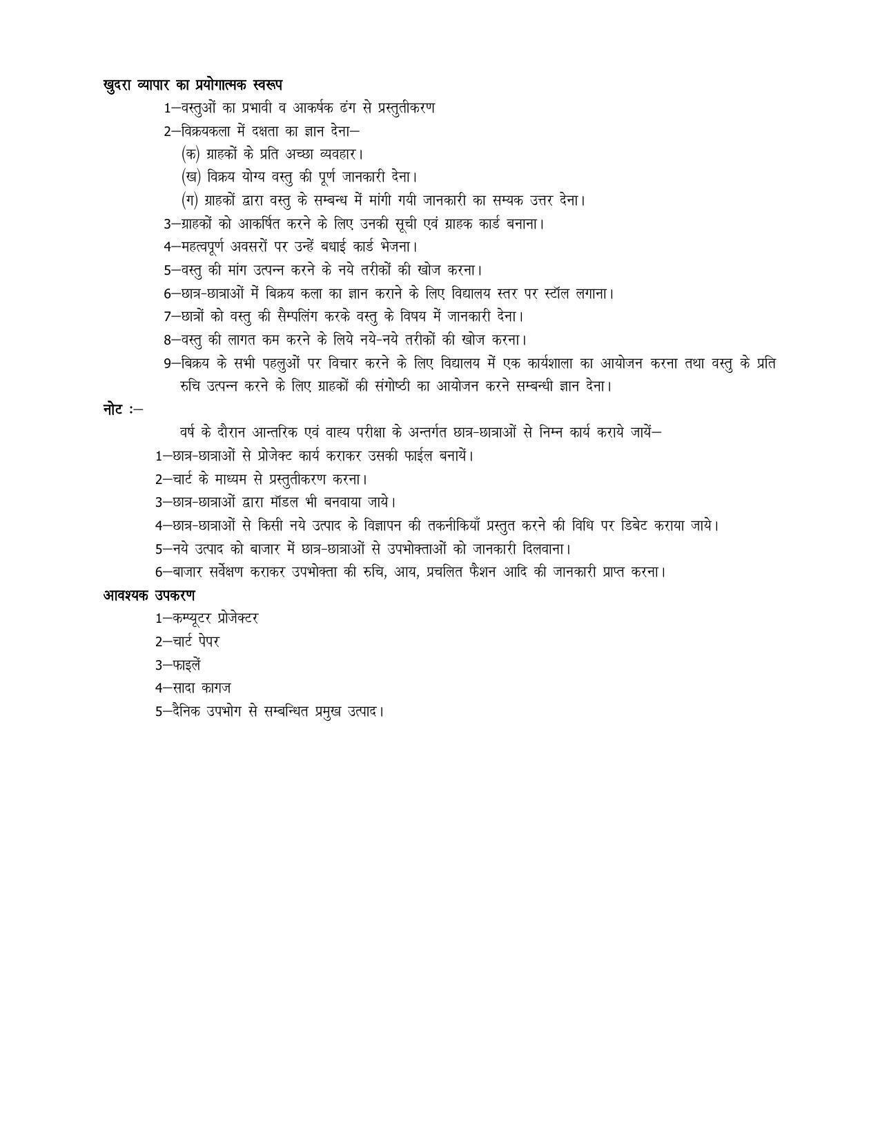 UP Board 11th Syllabus Trade 37 Retail Trading - Page 4