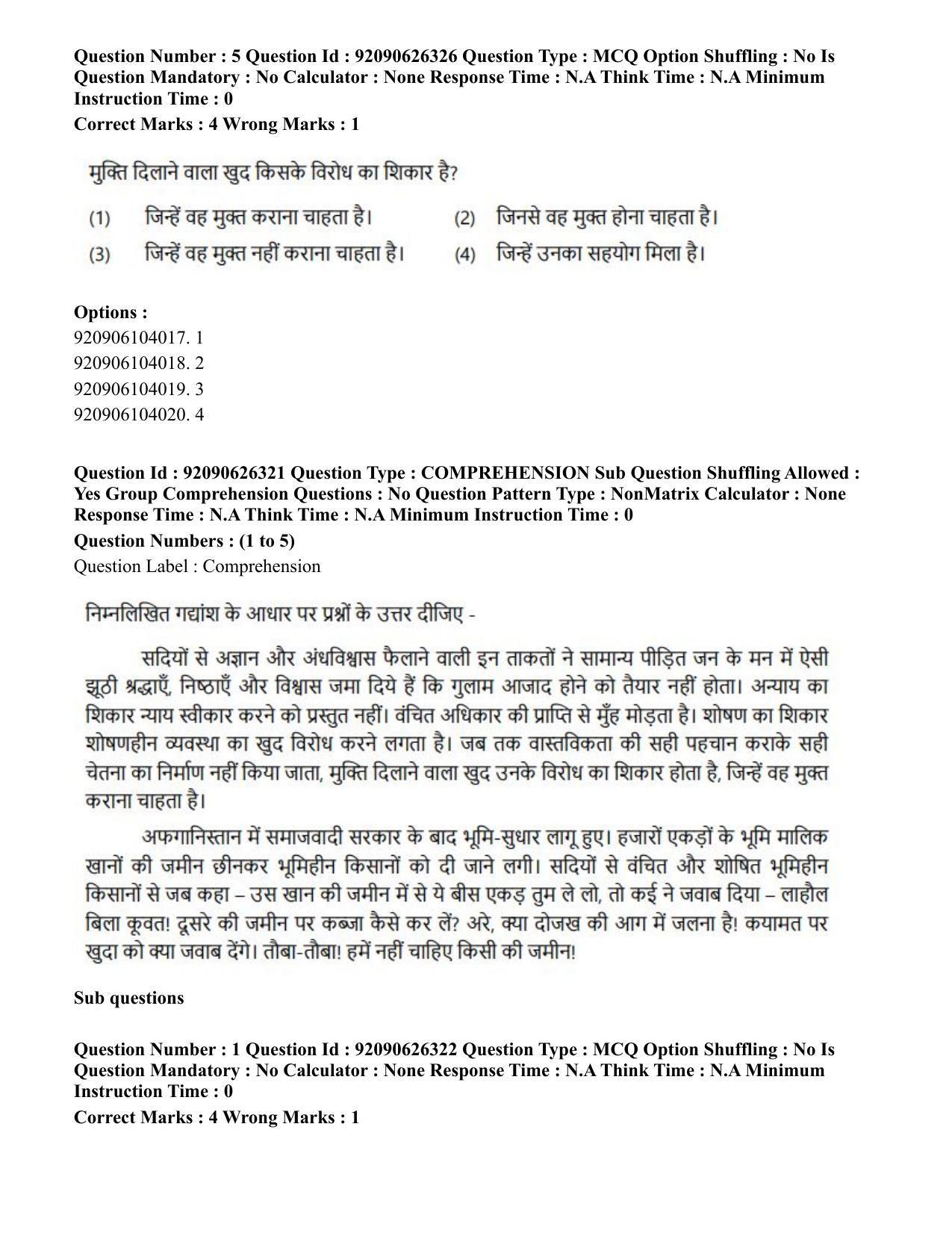 CUET PG 2023: COQP19 – Public Health (Hin) - Shift 2 (26-06-2023) Question Paper - Page 4