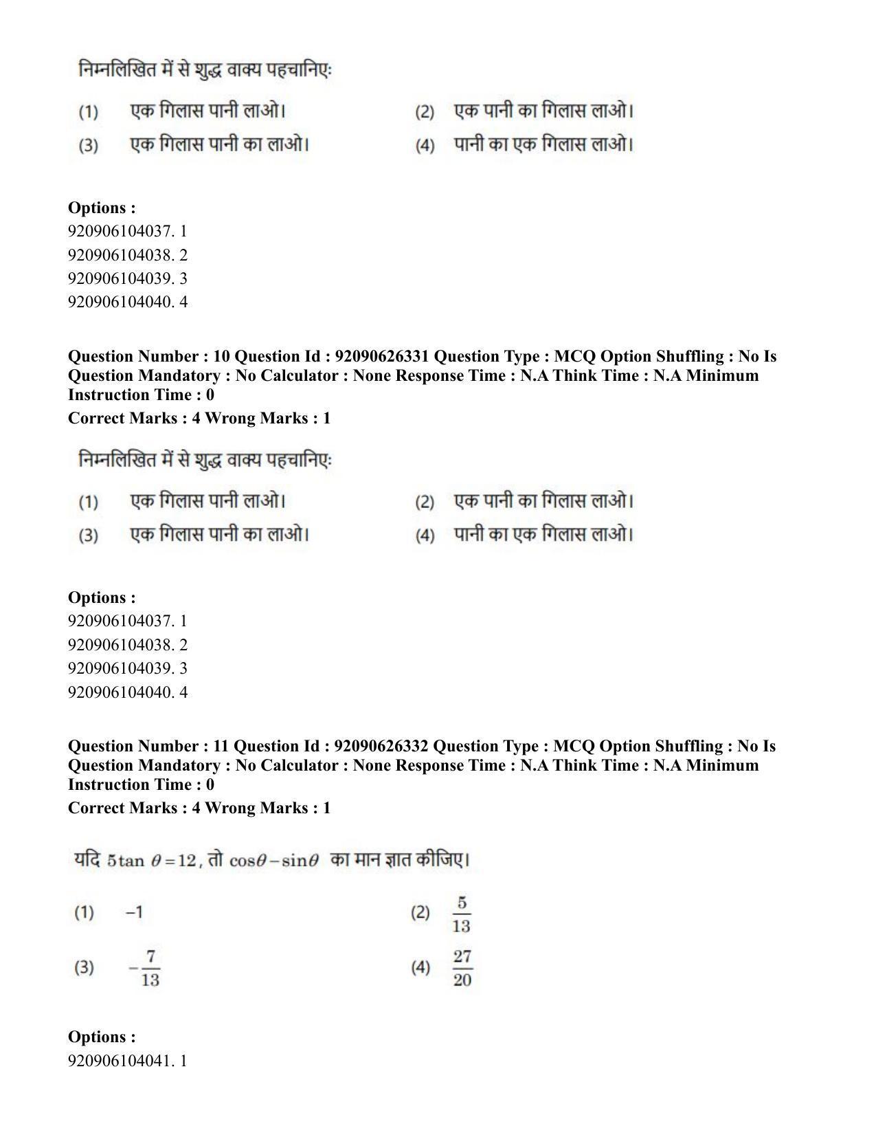 CUET PG 2023: COQP19 – Public Health (Hin) - Shift 2 (26-06-2023) Question Paper - Page 10