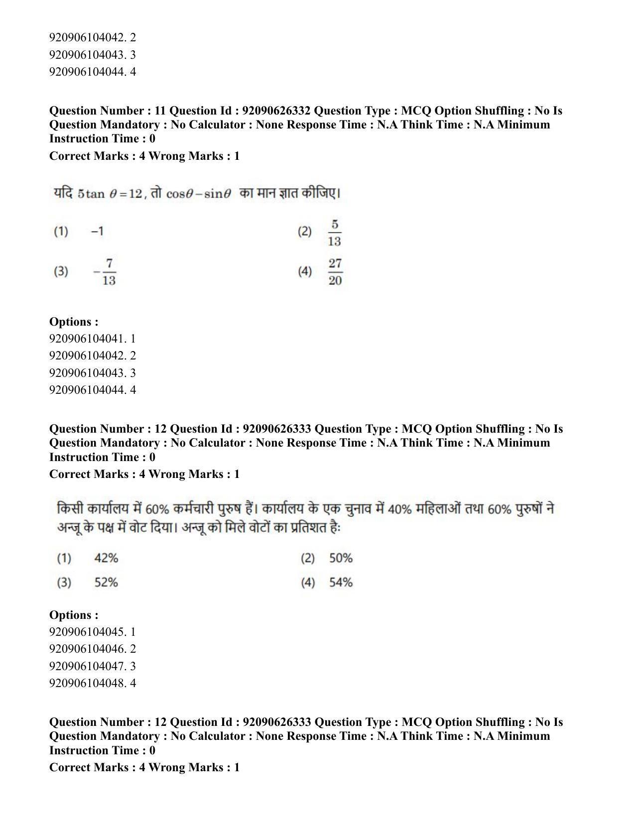 CUET PG 2023: COQP19 – Public Health (Hin) - Shift 2 (26-06-2023) Question Paper - Page 11
