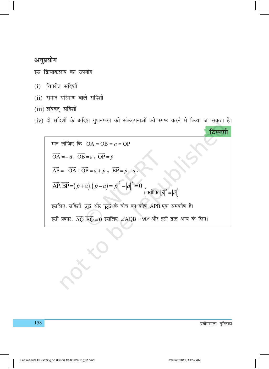 NCERT Laboratory Manuals for Class XII गणित - क्रियाकलाप (21 - 27) - Page 3