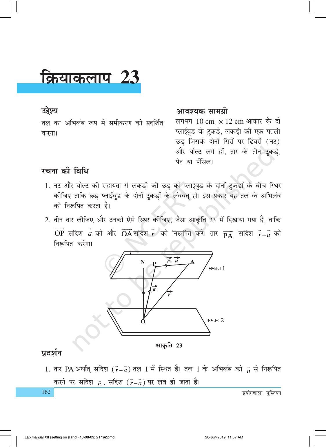 NCERT Laboratory Manuals for Class XII गणित - क्रियाकलाप (21 - 27) - Page 7