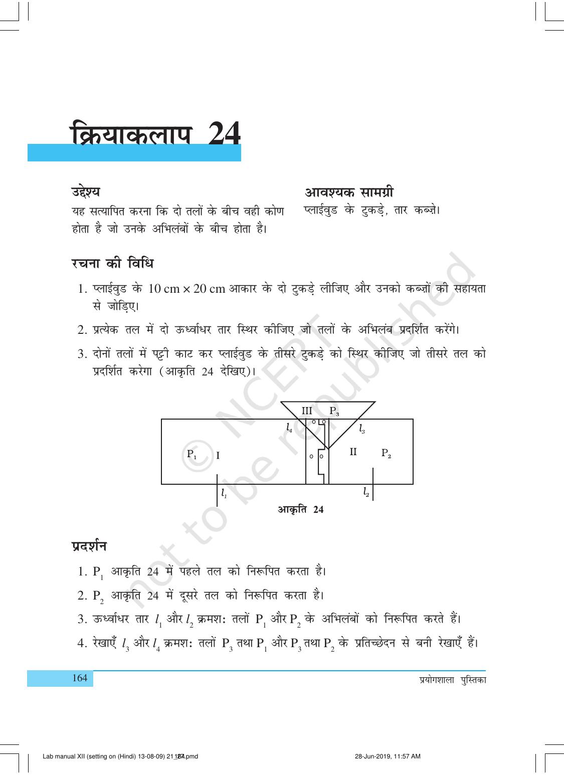 NCERT Laboratory Manuals for Class XII गणित - क्रियाकलाप (21 - 27) - Page 9