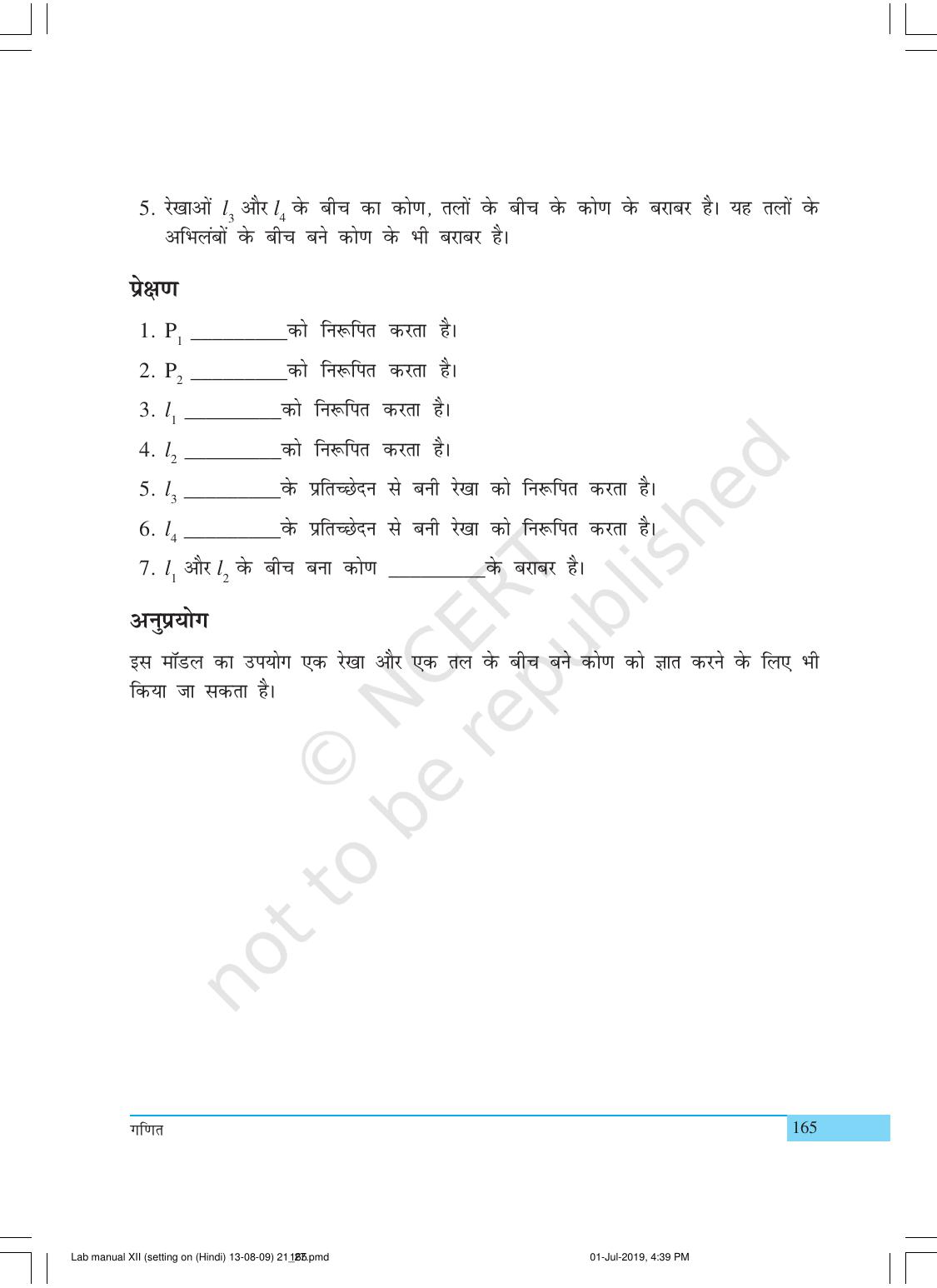 NCERT Laboratory Manuals for Class XII गणित - क्रियाकलाप (21 - 27) - Page 10