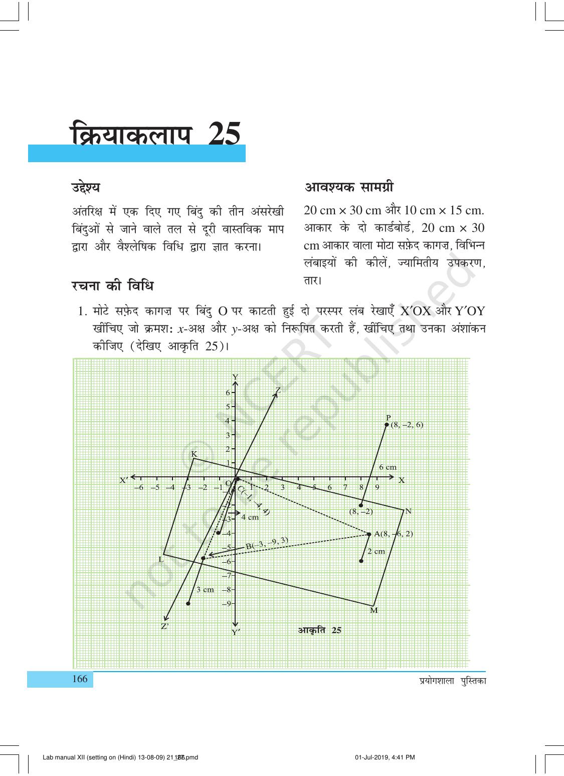 NCERT Laboratory Manuals for Class XII गणित - क्रियाकलाप (21 - 27) - Page 11
