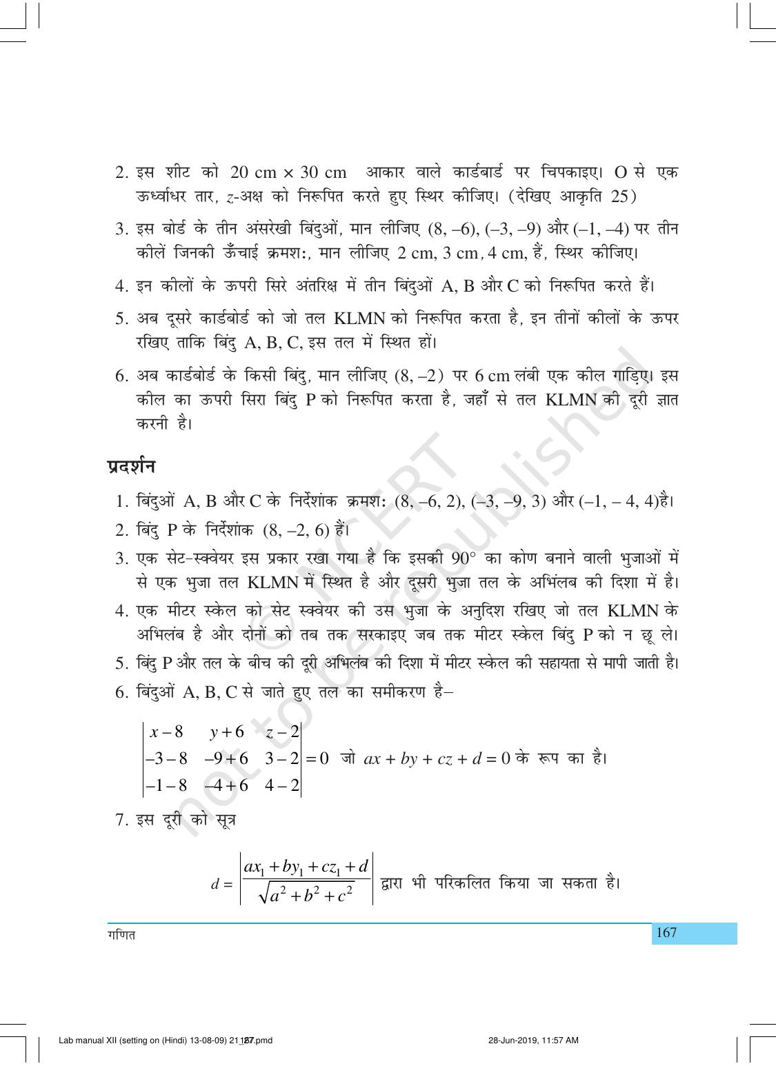 NCERT Laboratory Manuals for Class XII गणित - क्रियाकलाप (21 - 27) - Page 12