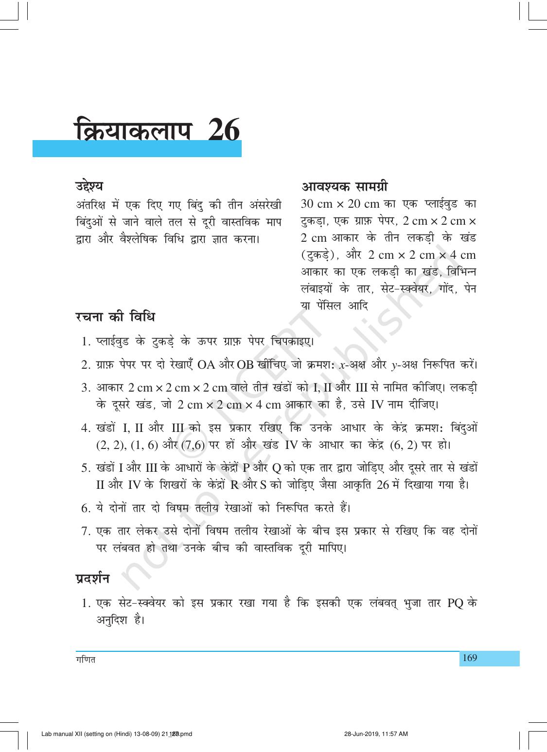 NCERT Laboratory Manuals for Class XII गणित - क्रियाकलाप (21 - 27) - Page 14