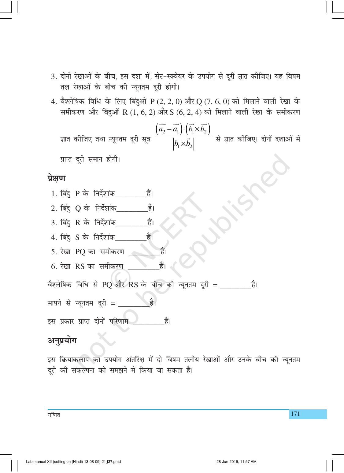 NCERT Laboratory Manuals for Class XII गणित - क्रियाकलाप (21 - 27) - Page 16