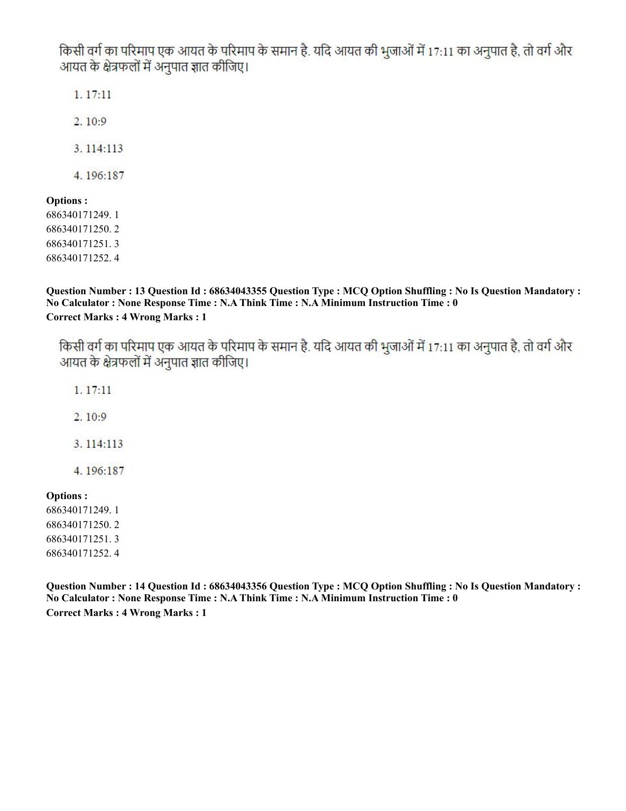 CUET PG 2023: COQP18 – Physical Education (Hin) Shift 3 (30-06-2023) Question Paper - Page 14