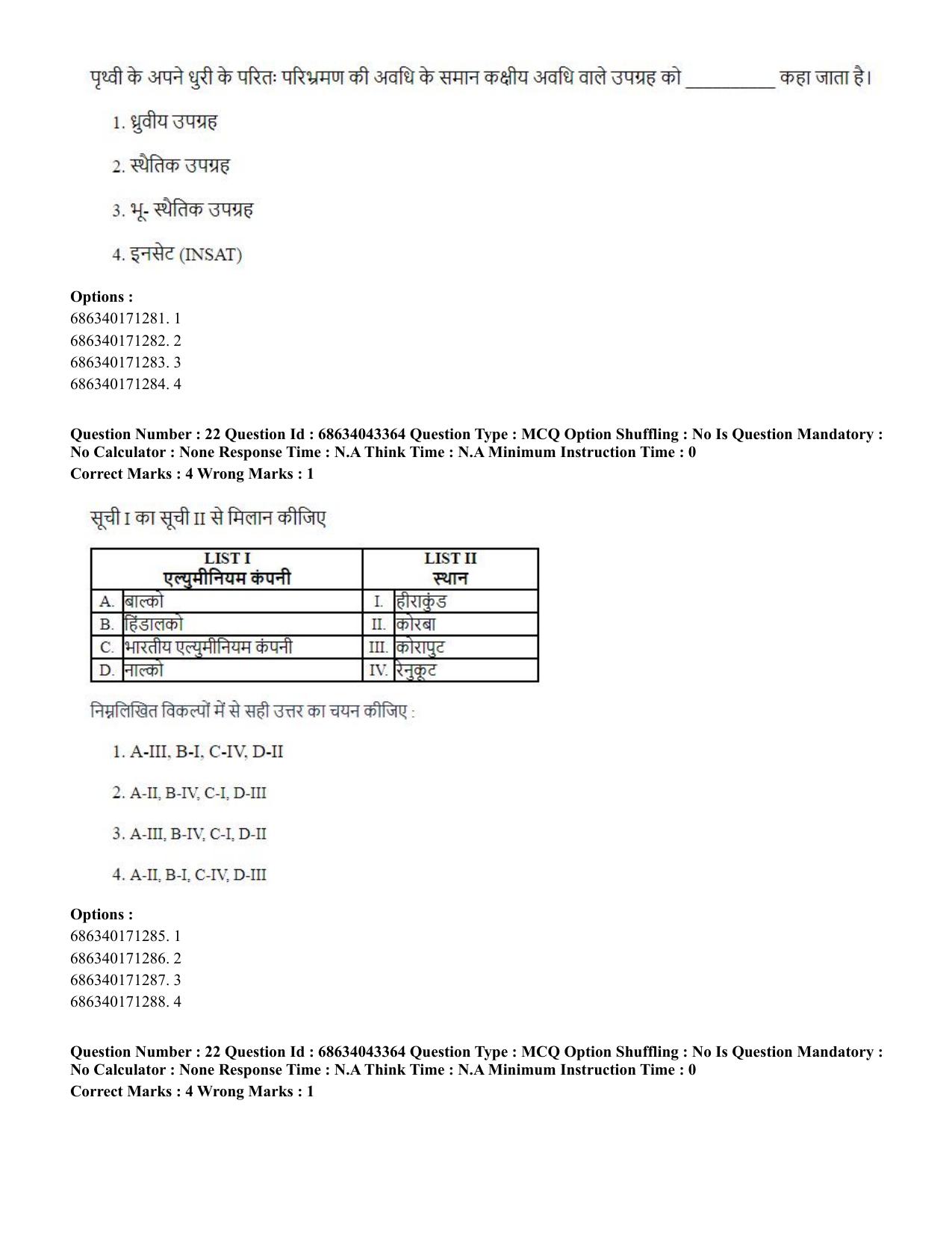 CUET PG 2023: COQP18 – Physical Education (Hin) Shift 3 (30-06-2023) Question Paper - Page 23