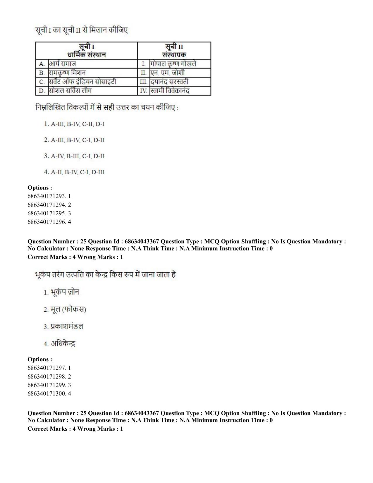 CUET PG 2023: COQP18 – Physical Education (Hin) Shift 3 (30-06-2023) Question Paper - Page 26