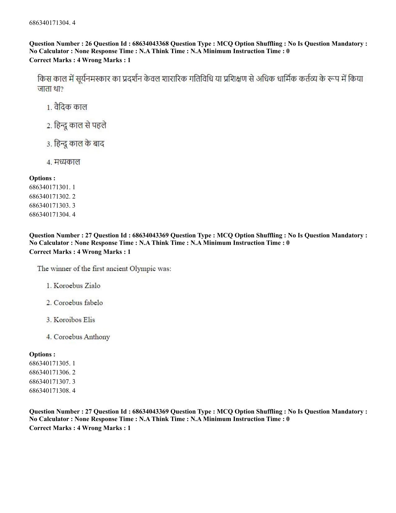 CUET PG 2023: COQP18 – Physical Education (Hin) Shift 3 (30-06-2023) Question Paper - Page 28