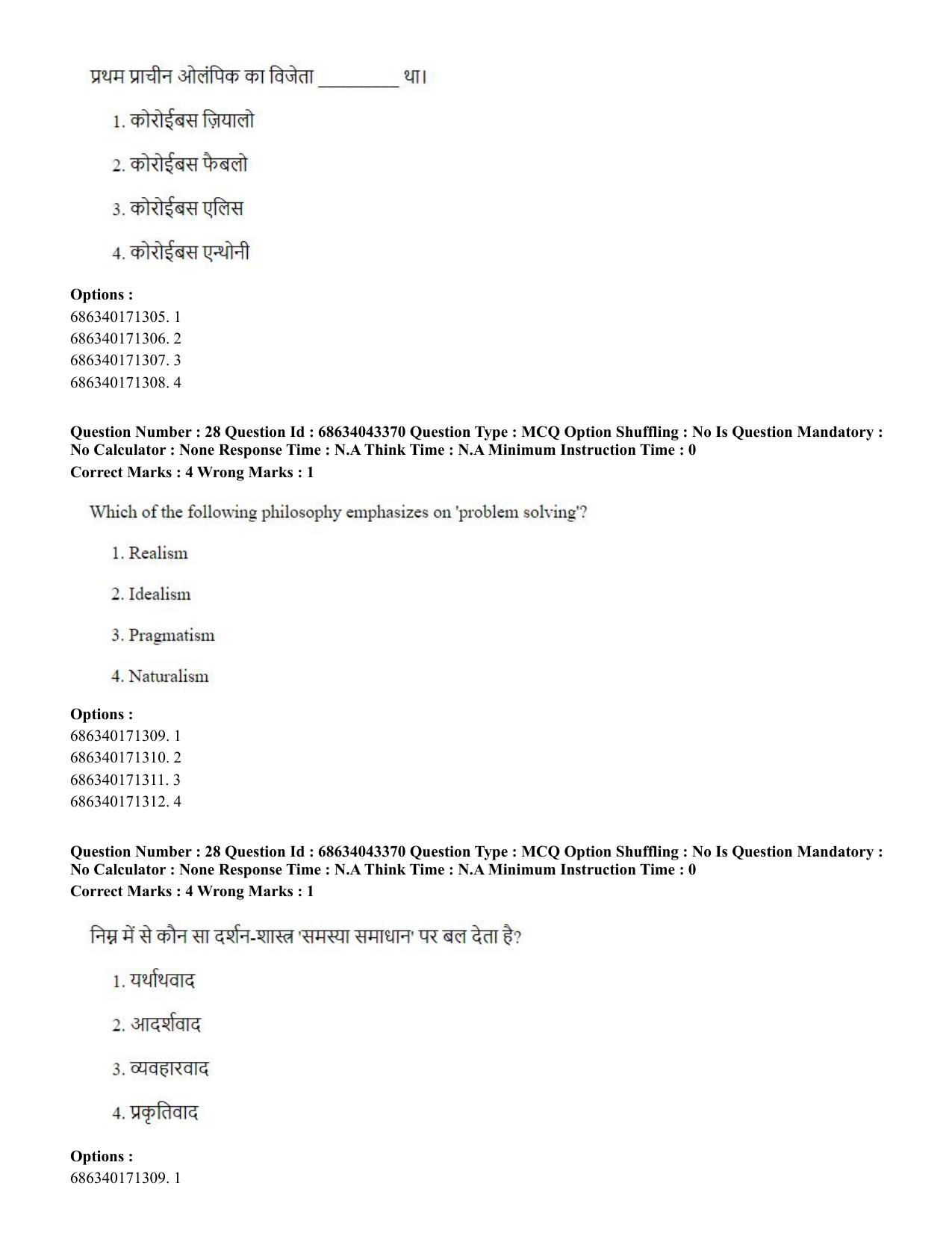 CUET PG 2023: COQP18 – Physical Education (Hin) Shift 3 (30-06-2023) Question Paper - Page 29