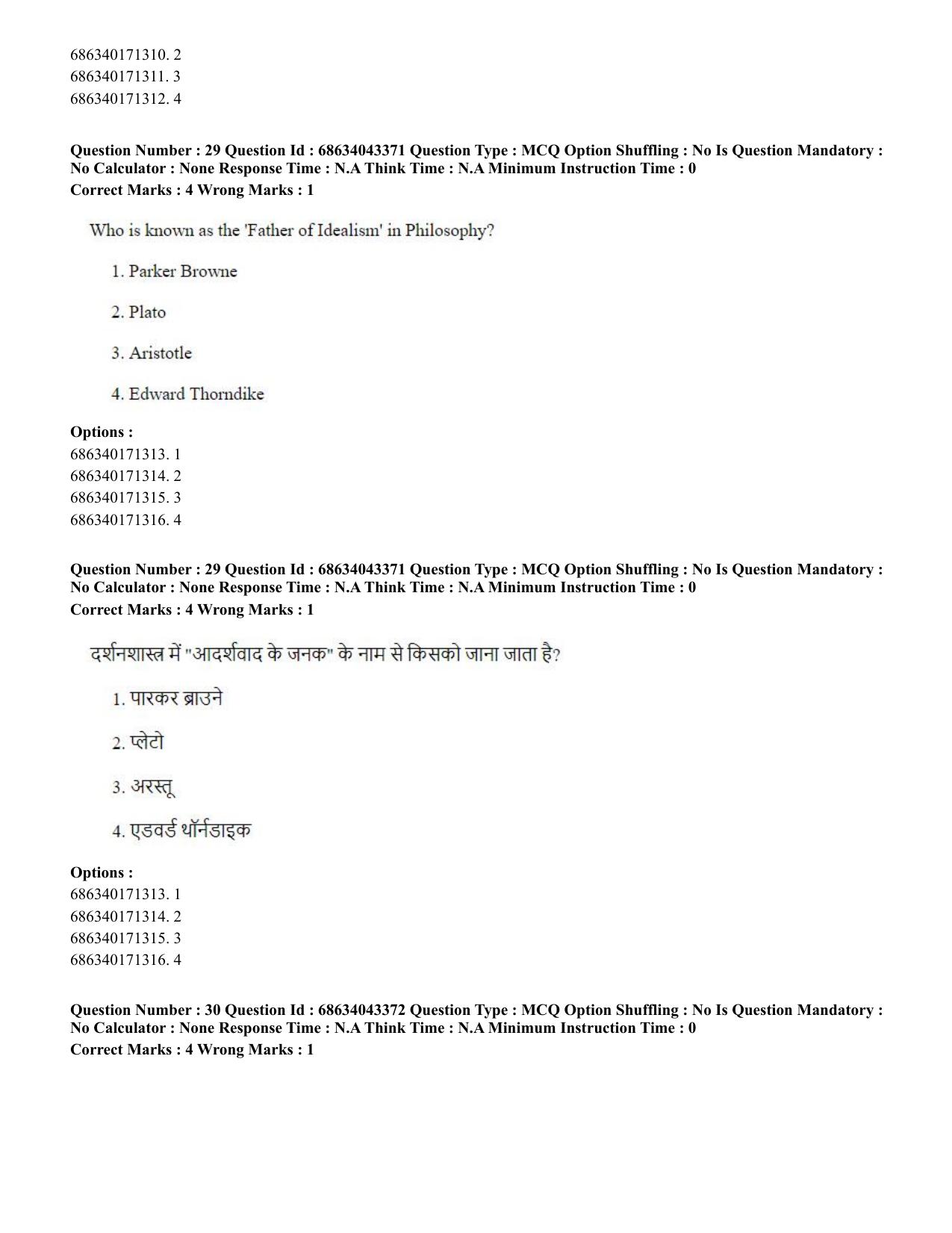 CUET PG 2023: COQP18 – Physical Education (Hin) Shift 3 (30-06-2023) Question Paper - Page 30