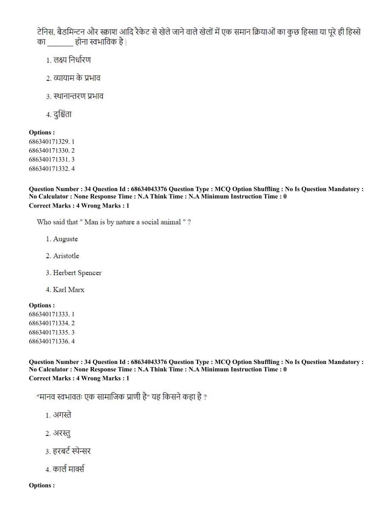 CUET PG 2023: COQP18 – Physical Education (Hin) Shift 3 (30-06-2023) Question Paper - Page 34
