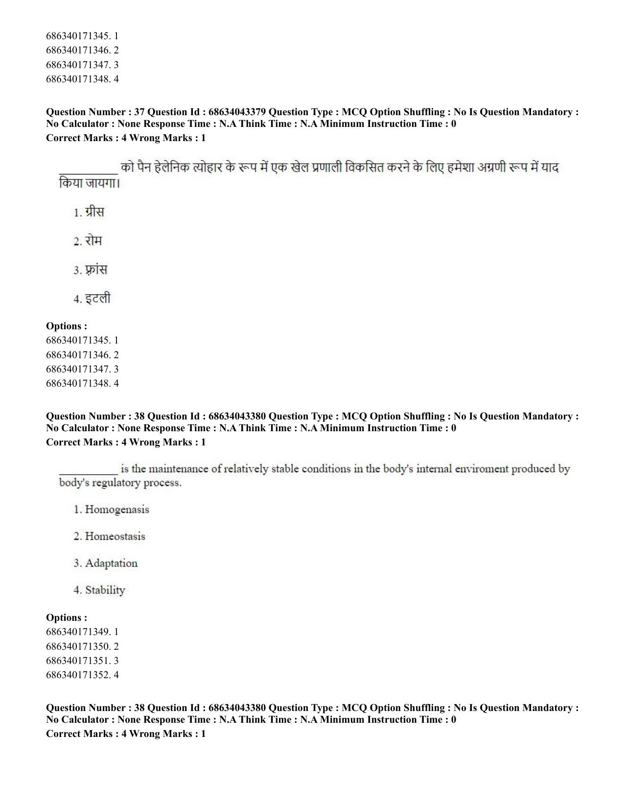CUET PG 2023: COQP18 – Physical Education (Hin) Shift 3 (30-06-2023) Question Paper - Page 37