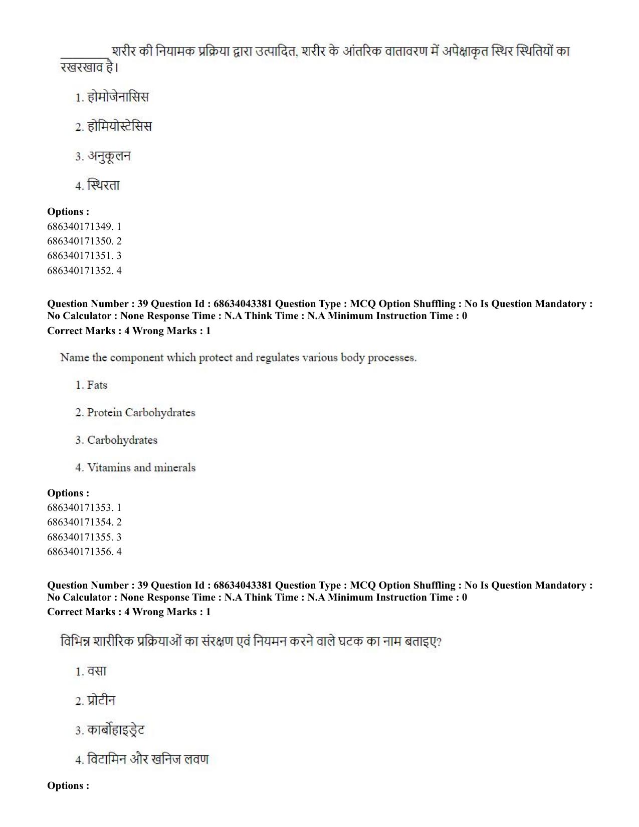 CUET PG 2023: COQP18 – Physical Education (Hin) Shift 3 (30-06-2023) Question Paper - Page 38