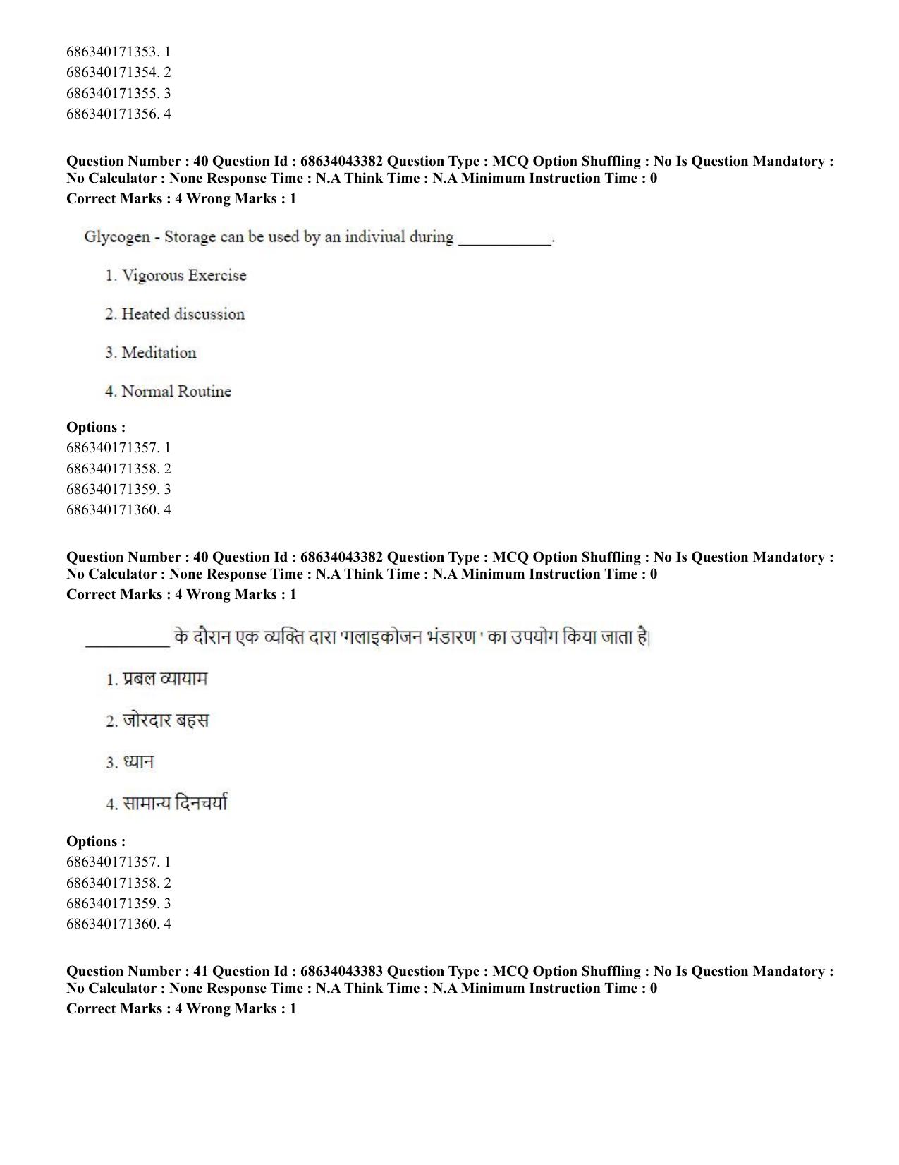 CUET PG 2023: COQP18 – Physical Education (Hin) Shift 3 (30-06-2023) Question Paper - Page 39