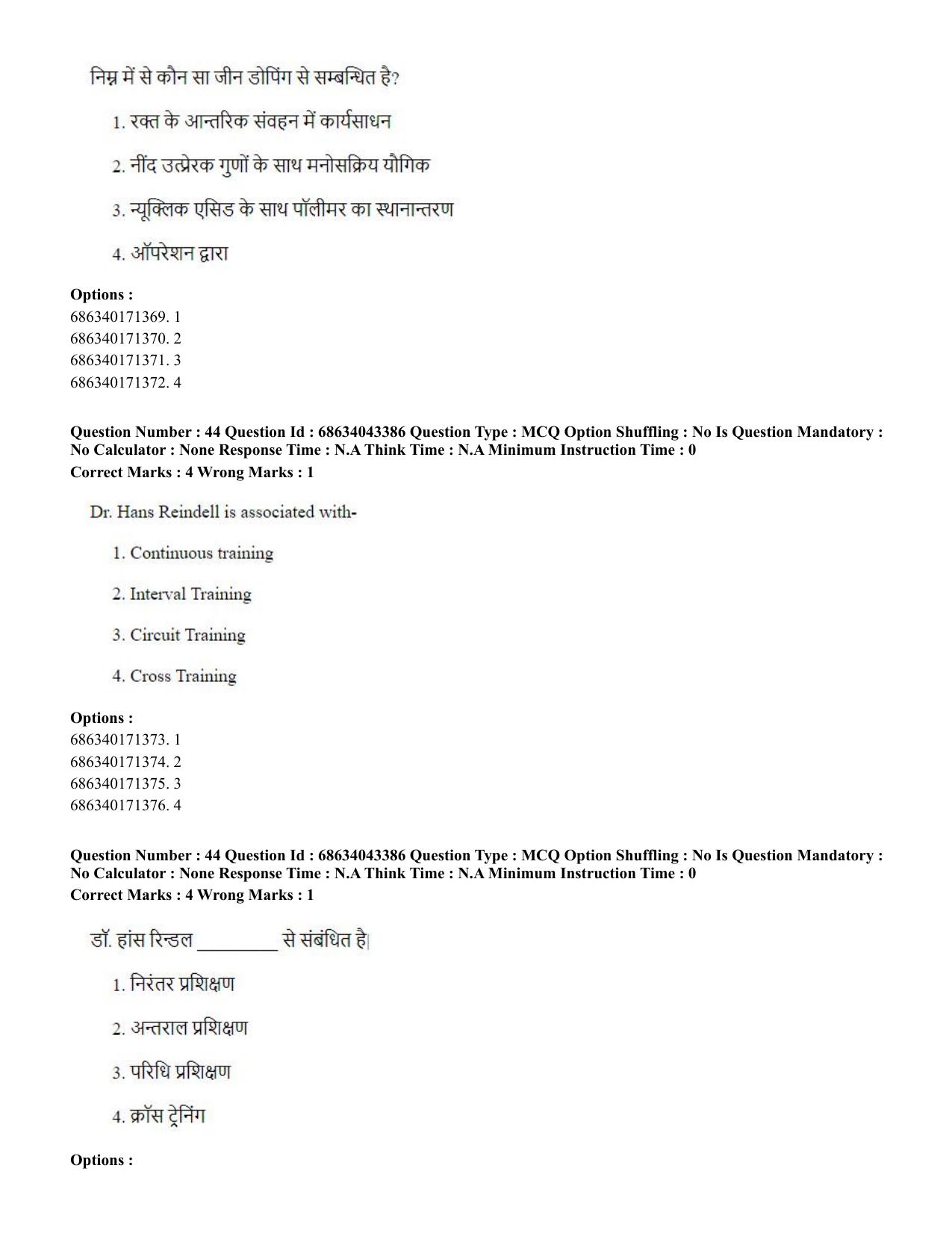 CUET PG 2023: COQP18 – Physical Education (Hin) Shift 3 (30-06-2023) Question Paper - Page 42