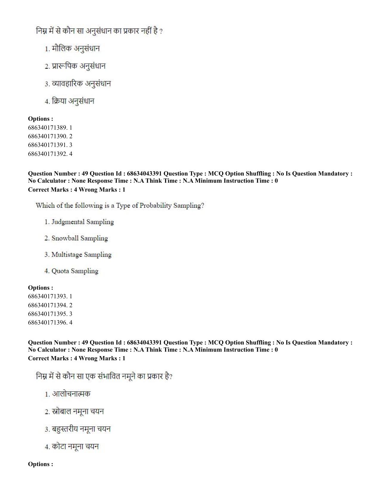 CUET PG 2023: COQP18 – Physical Education (Hin) Shift 3 (30-06-2023) Question Paper - Page 46