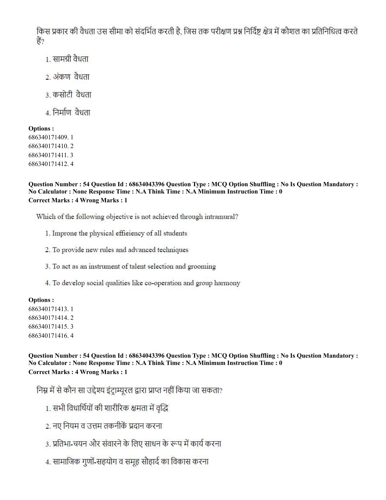 CUET PG 2023: COQP18 – Physical Education (Hin) Shift 3 (30-06-2023) Question Paper - Page 50