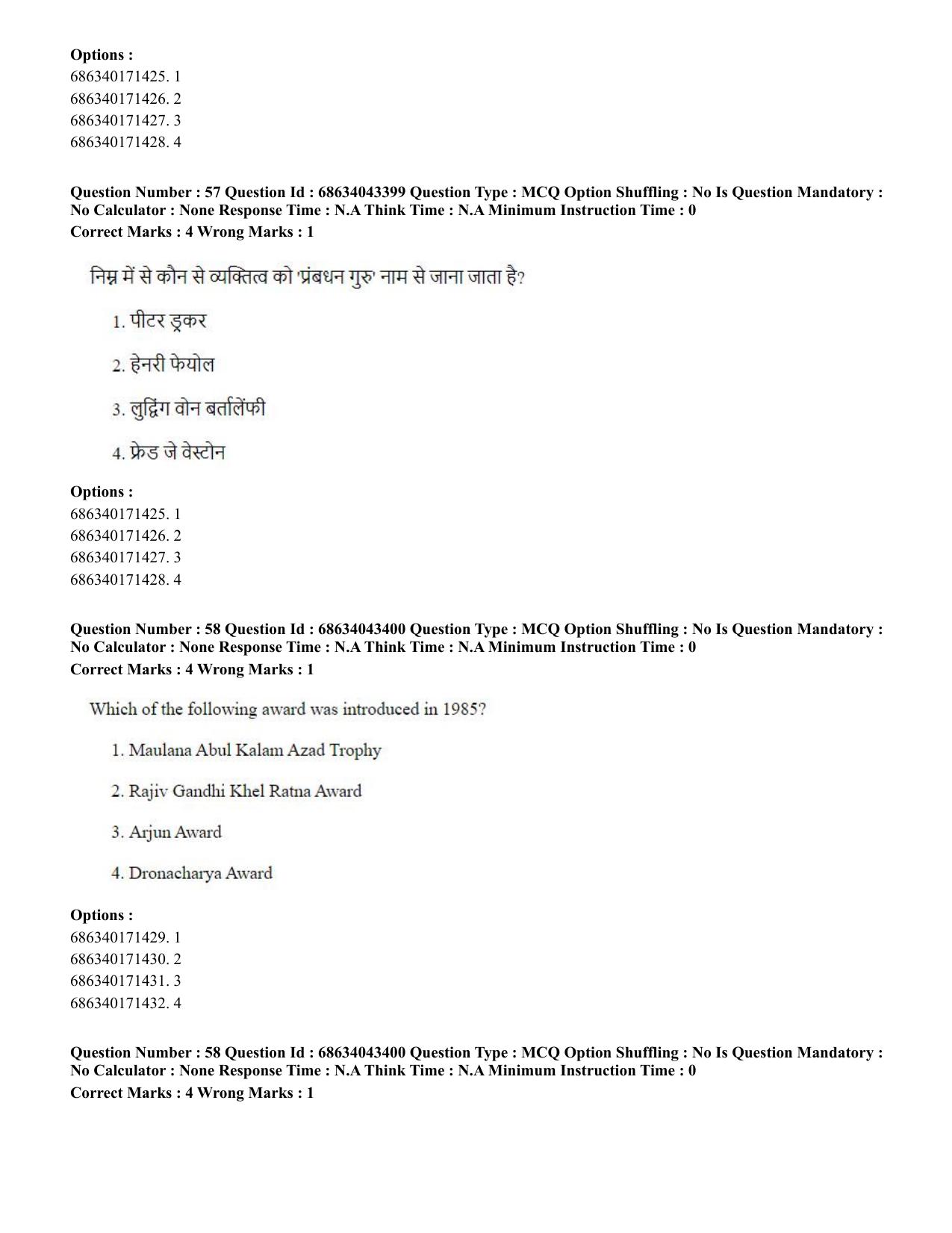 CUET PG 2023: COQP18 – Physical Education (Hin) Shift 3 (30-06-2023) Question Paper - Page 53