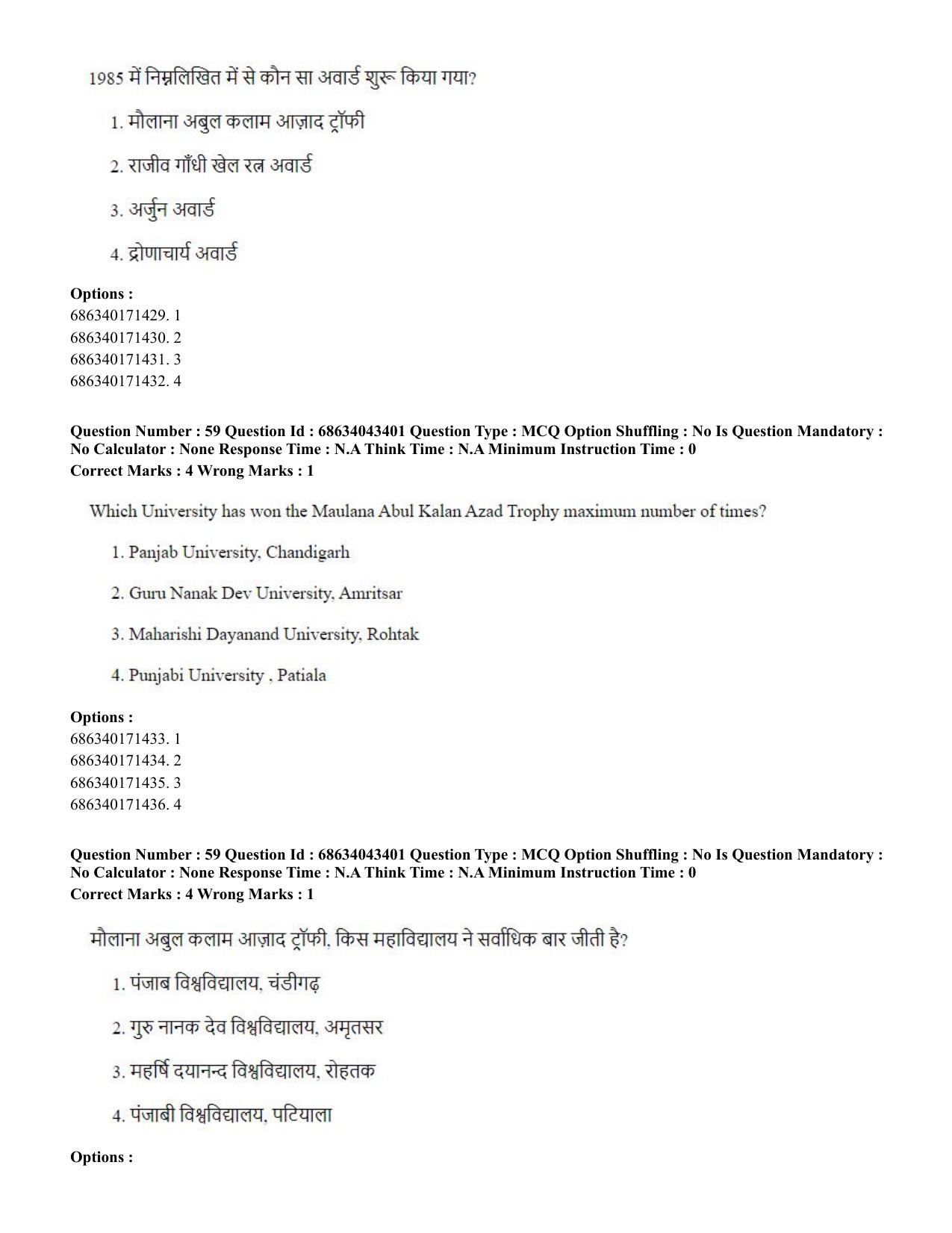 CUET PG 2023: COQP18 – Physical Education (Hin) Shift 3 (30-06-2023) Question Paper - Page 54