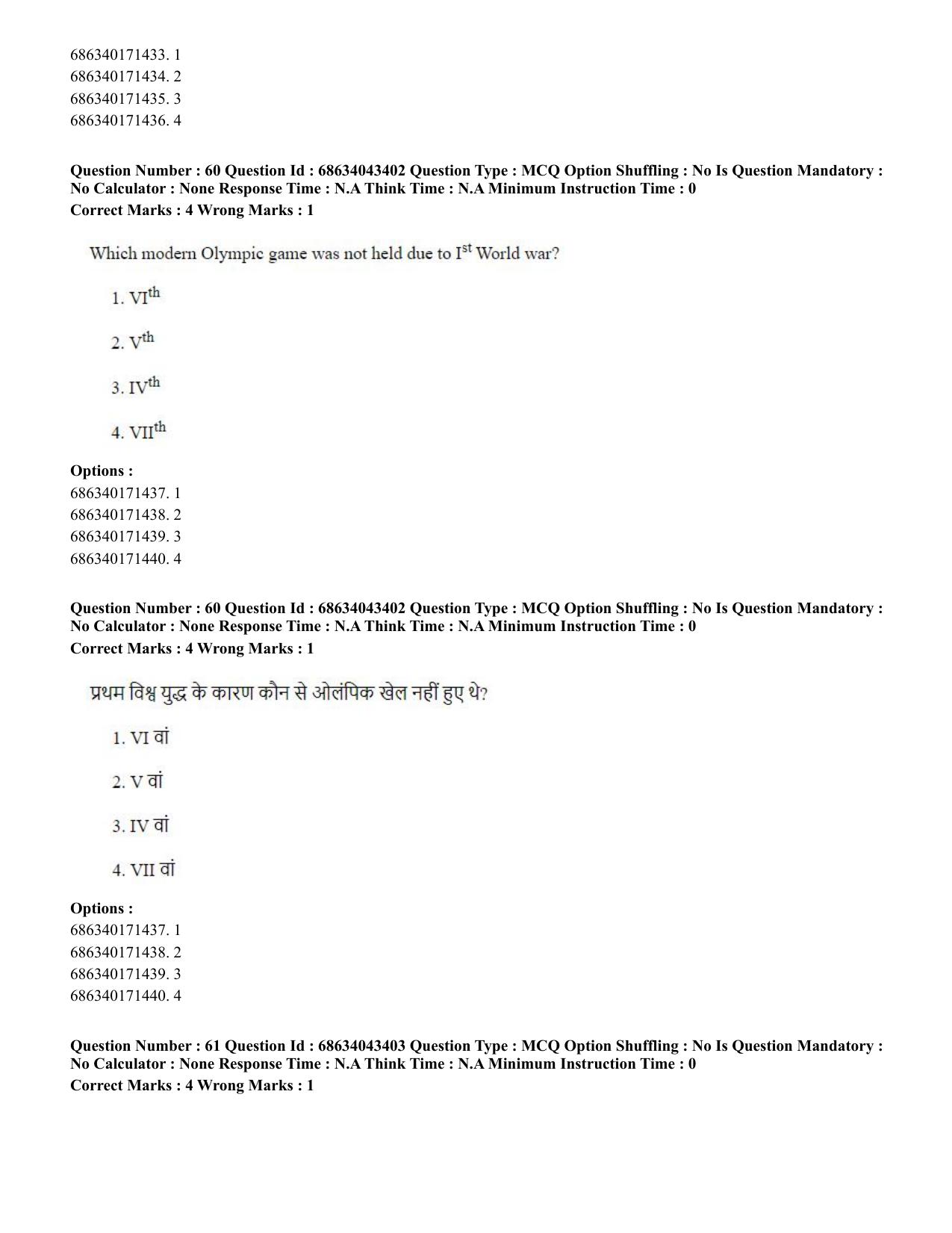 CUET PG 2023: COQP18 – Physical Education (Hin) Shift 3 (30-06-2023) Question Paper - Page 55