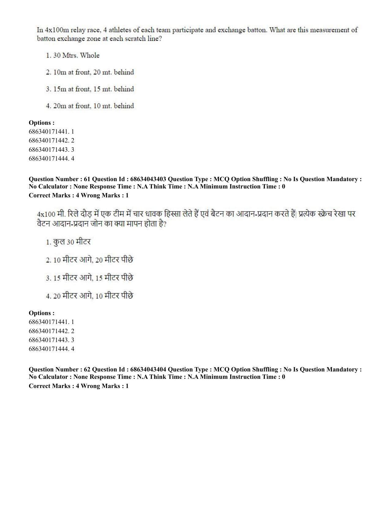 CUET PG 2023: COQP18 – Physical Education (Hin) Shift 3 (30-06-2023) Question Paper - Page 56