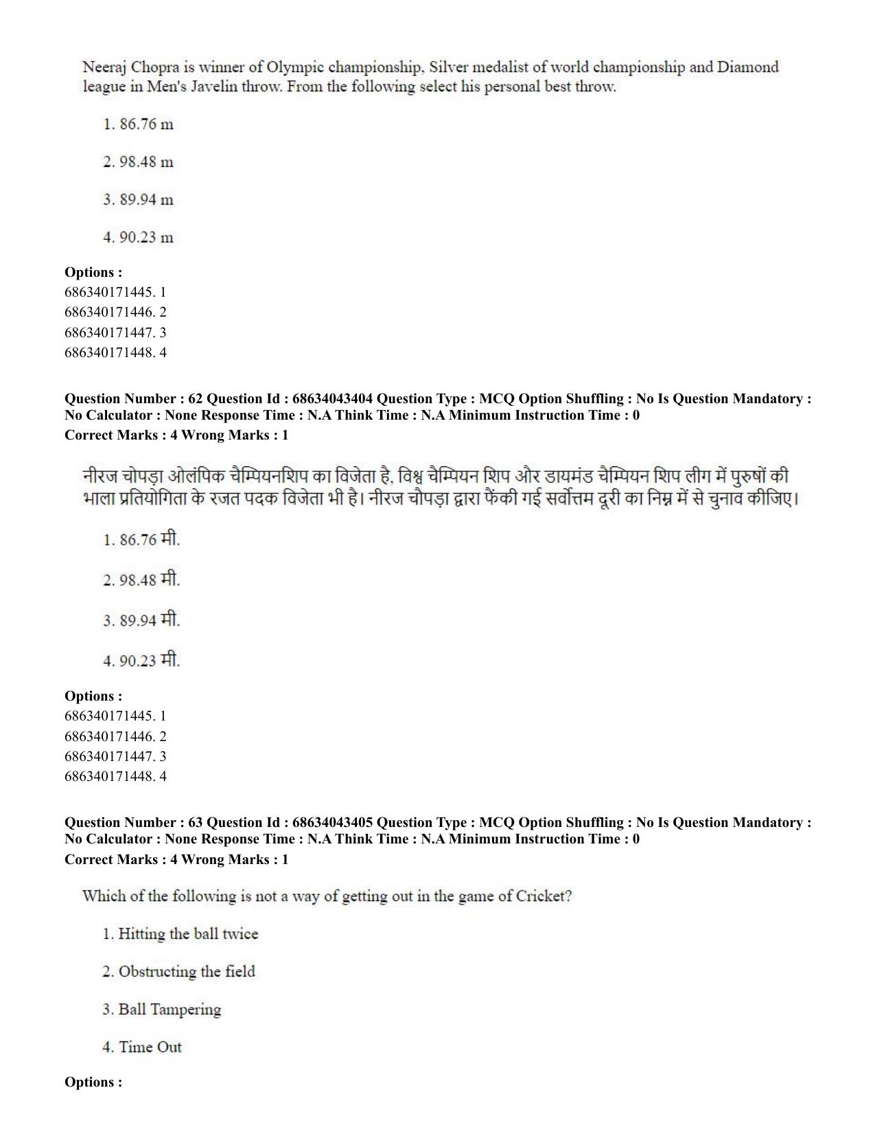 CUET PG 2023: COQP18 – Physical Education (Hin) Shift 3 (30-06-2023) Question Paper - Page 57